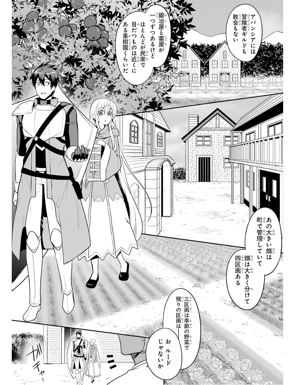 最強タンクの迷宮攻略　～体力9999のレアスキル持ちタンク、勇者パーティーを追放される～ 第2話 - 24