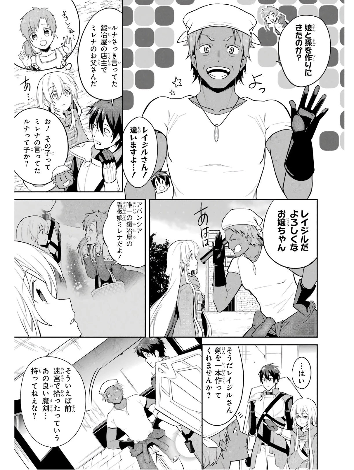 最強タンクの迷宮攻略　～体力9999のレアスキル持ちタンク、勇者パーティーを追放される～ 第2話 - 25