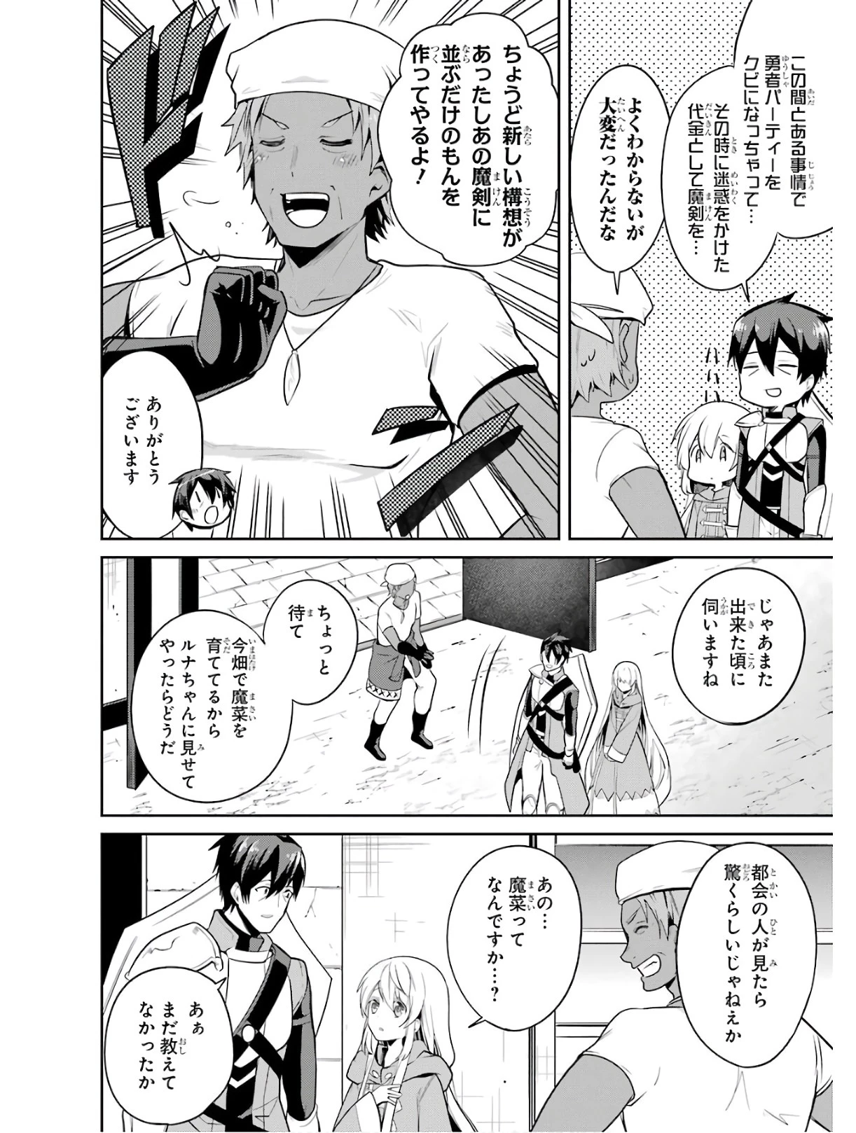 最強タンクの迷宮攻略　～体力9999のレアスキル持ちタンク、勇者パーティーを追放される～ 第2話 - 26