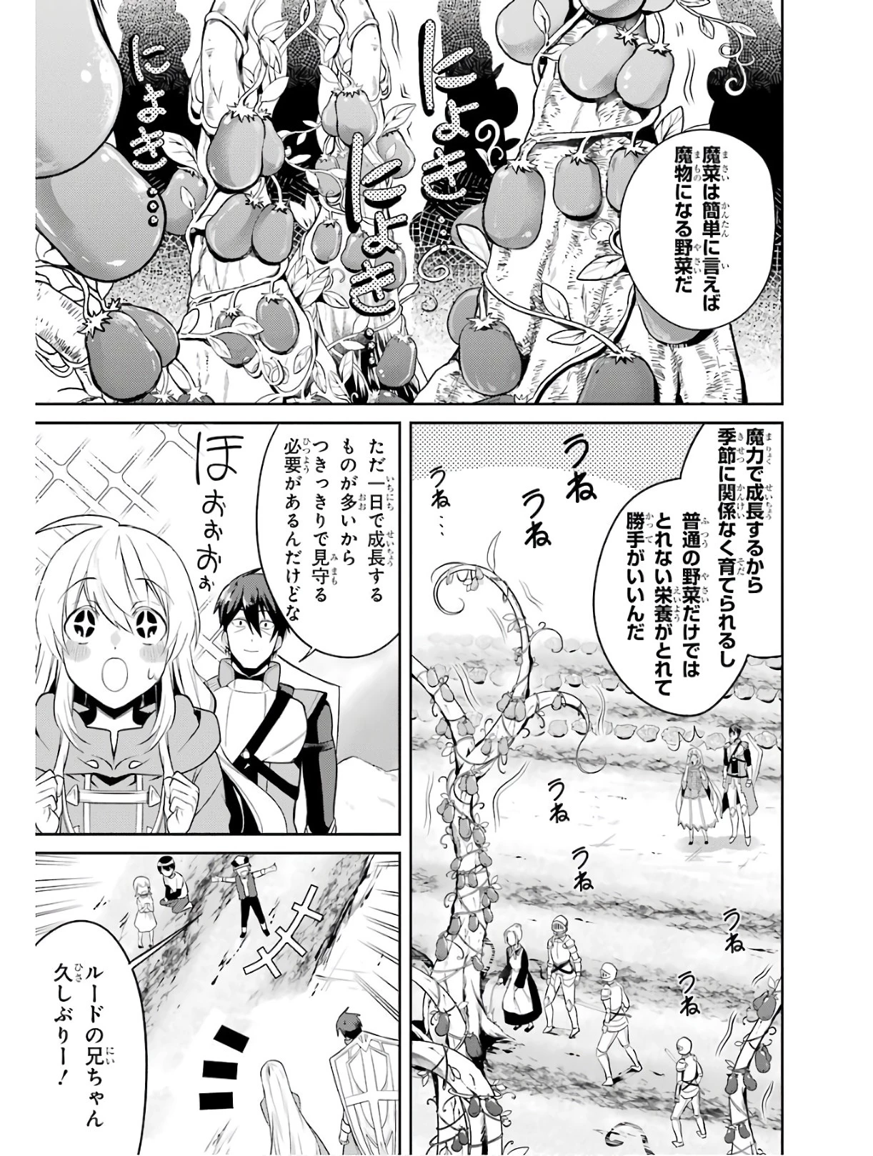 最強タンクの迷宮攻略　～体力9999のレアスキル持ちタンク、勇者パーティーを追放される～ 第2話 - 27
