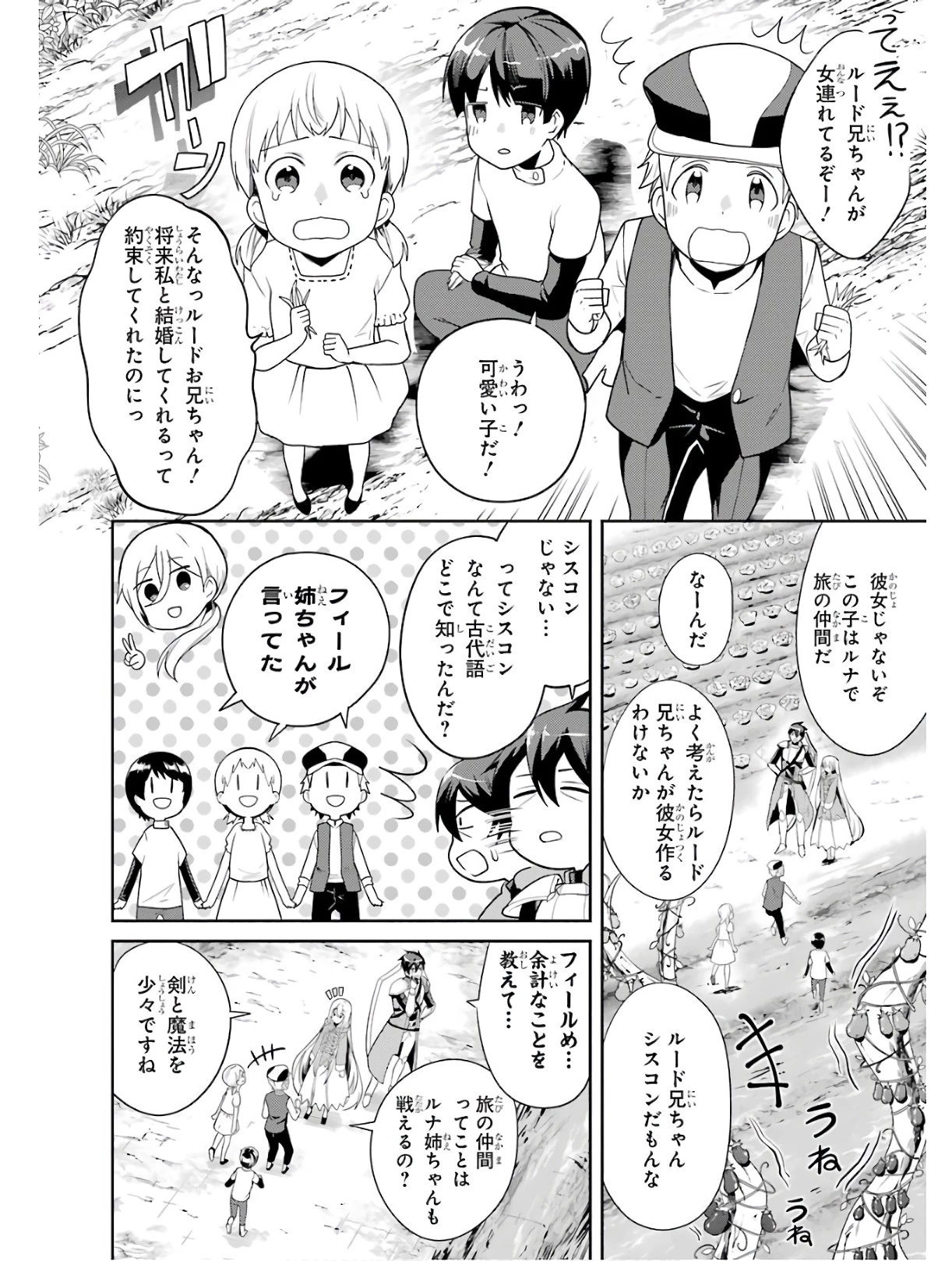 最強タンクの迷宮攻略　～体力9999のレアスキル持ちタンク、勇者パーティーを追放される～ 第2話 - 28