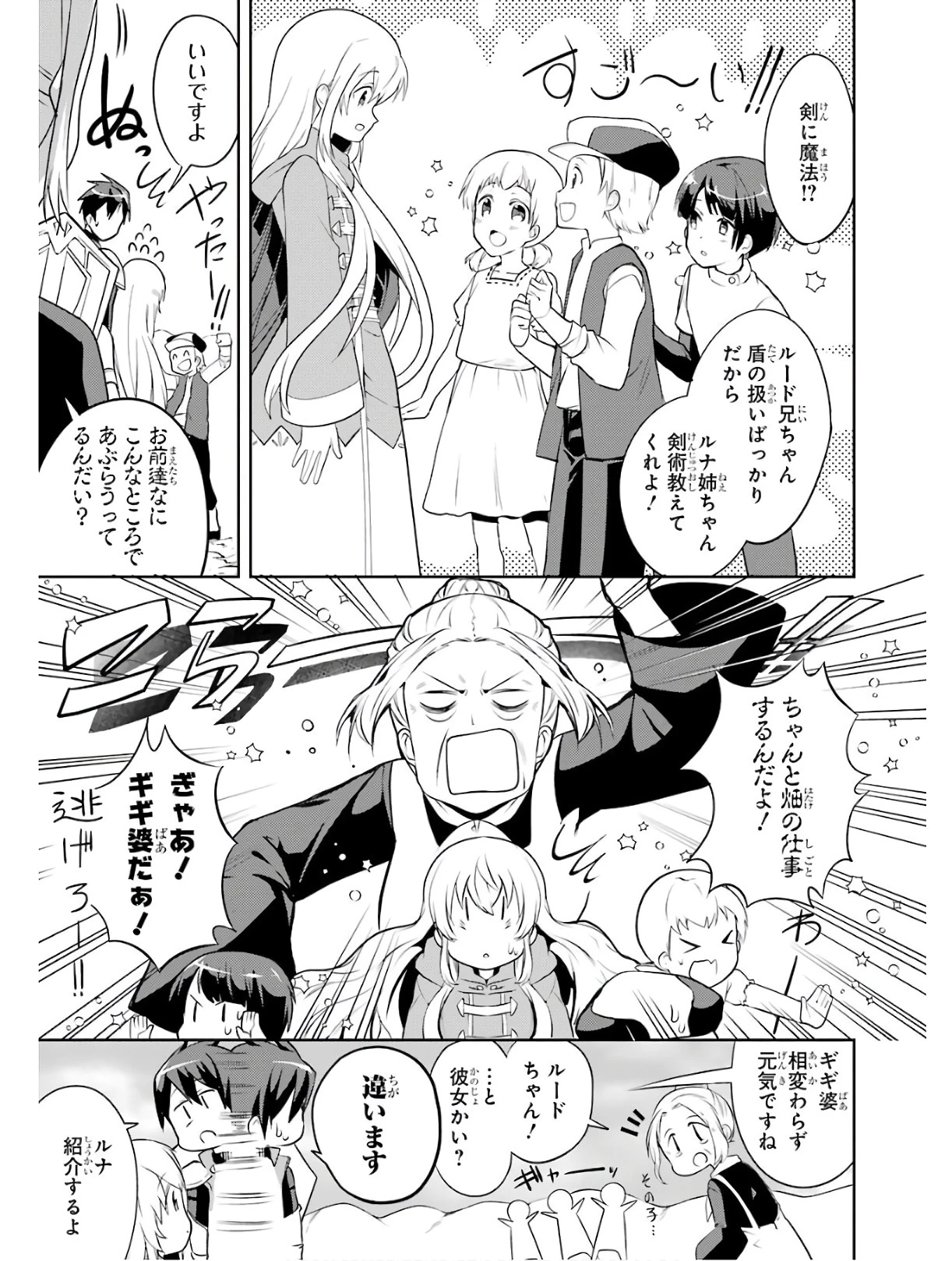 最強タンクの迷宮攻略　～体力9999のレアスキル持ちタンク、勇者パーティーを追放される～ 第2話 - 29