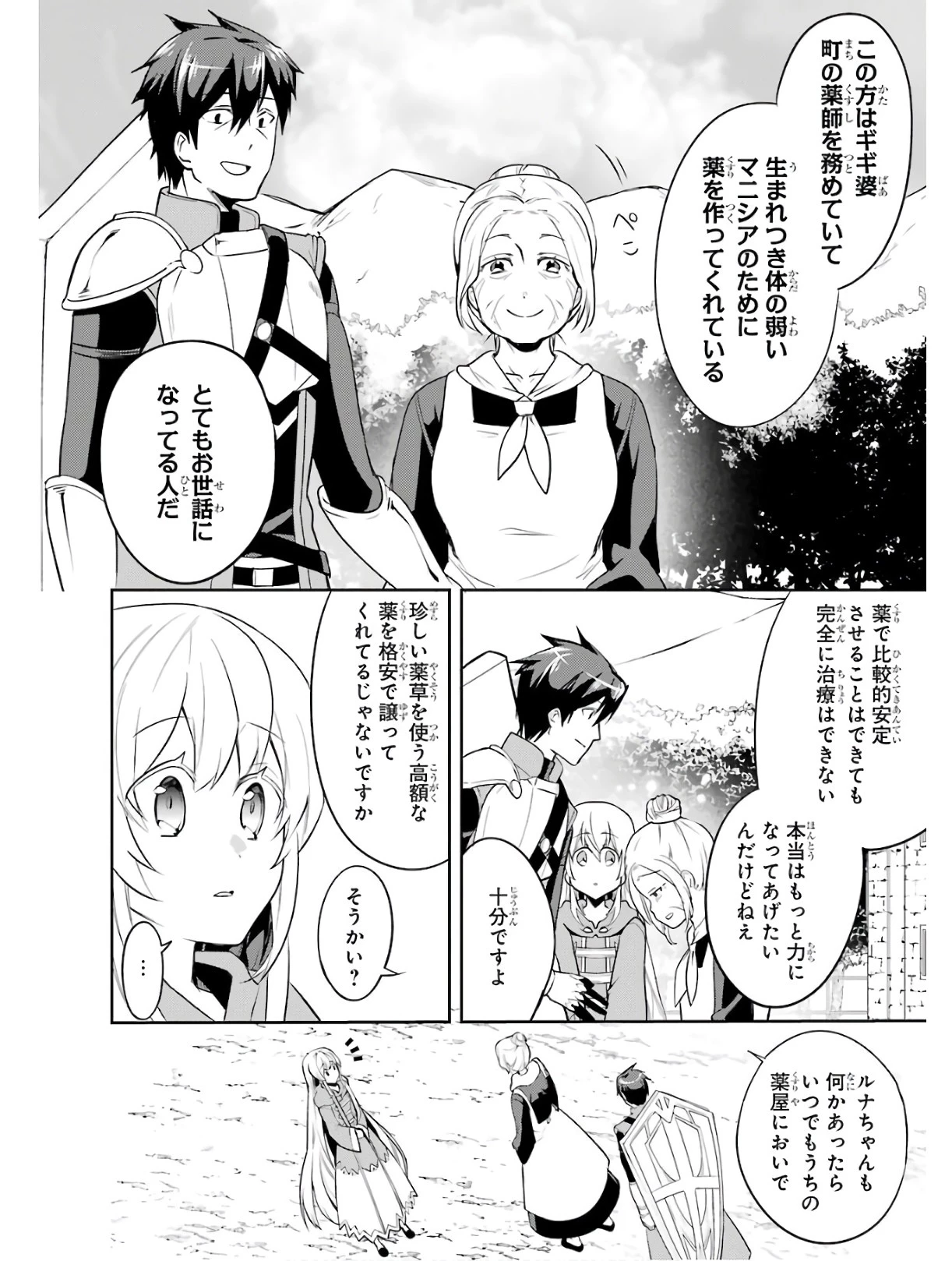 最強タンクの迷宮攻略　～体力9999のレアスキル持ちタンク、勇者パーティーを追放される～ 第2話 - 30