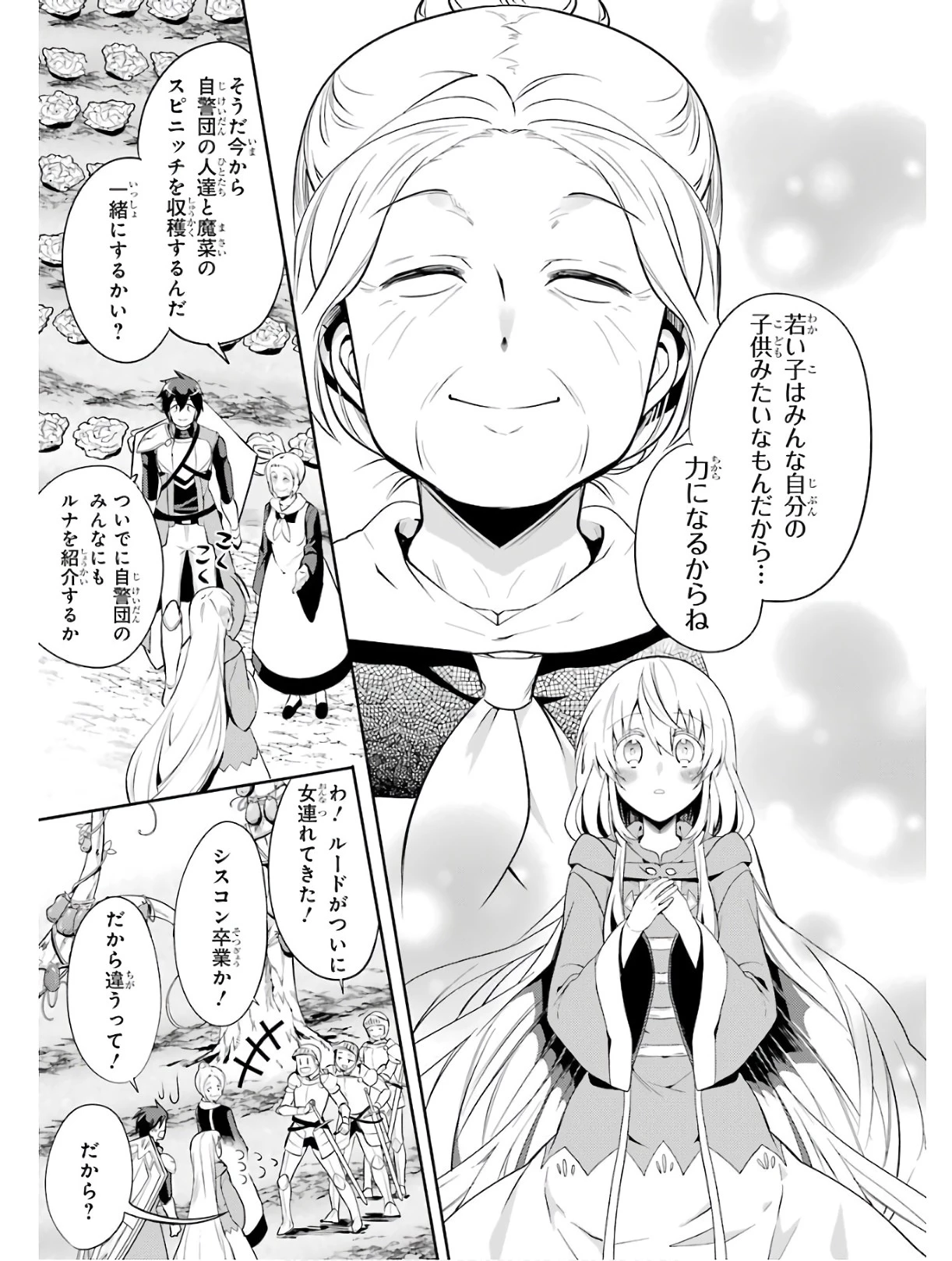 最強タンクの迷宮攻略　～体力9999のレアスキル持ちタンク、勇者パーティーを追放される～ 第2話 - 31