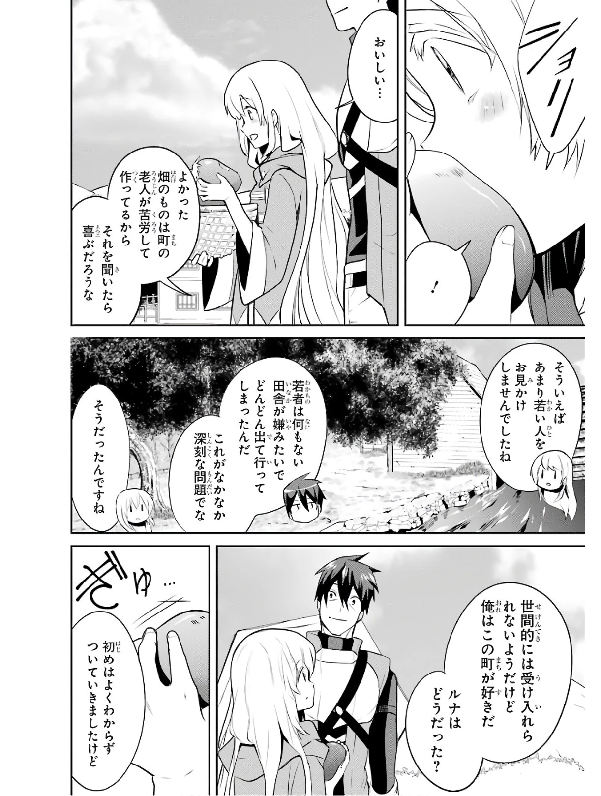 最強タンクの迷宮攻略　～体力9999のレアスキル持ちタンク、勇者パーティーを追放される～ 第2話 - 34