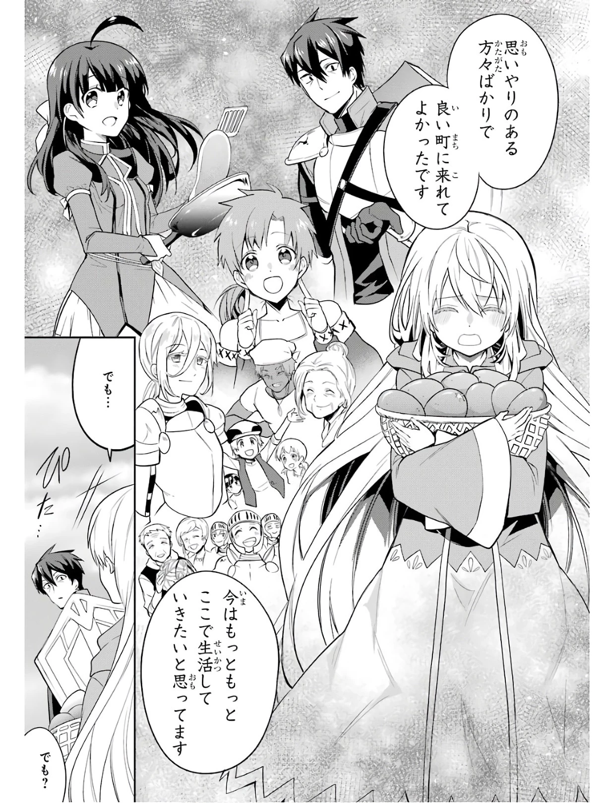 最強タンクの迷宮攻略　～体力9999のレアスキル持ちタンク、勇者パーティーを追放される～ 第2話 - 35