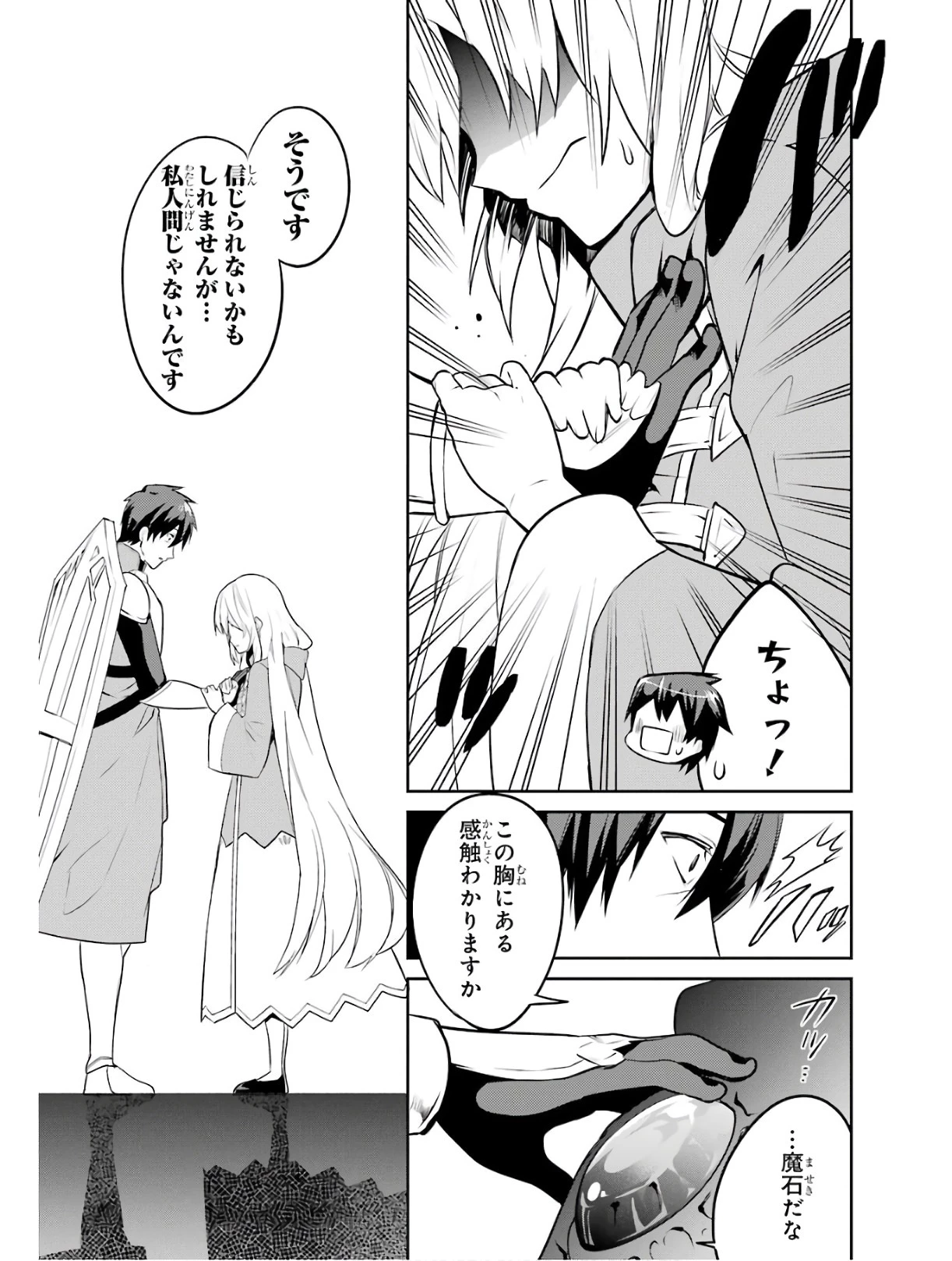 最強タンクの迷宮攻略　～体力9999のレアスキル持ちタンク、勇者パーティーを追放される～ 第2話 - 37