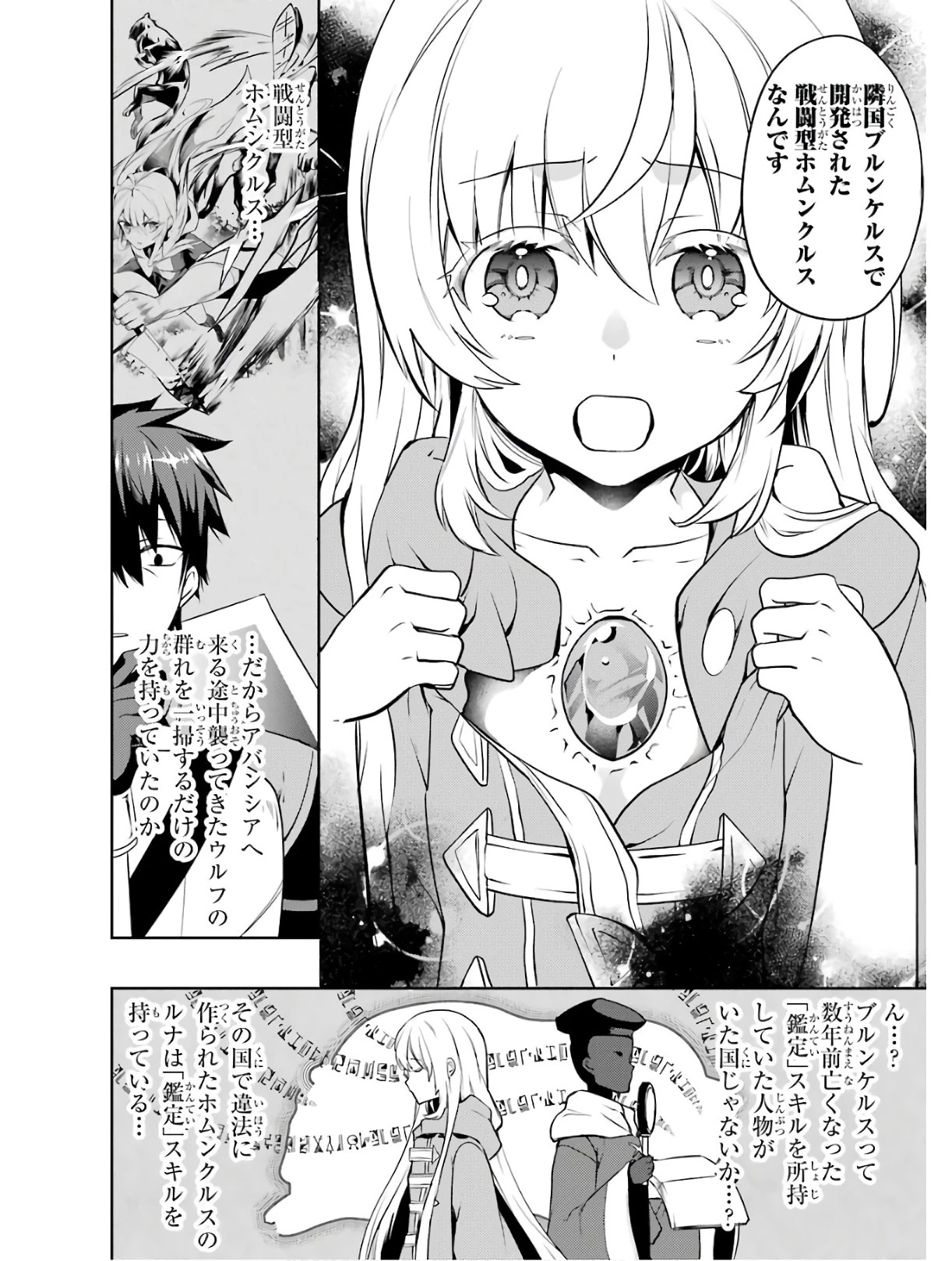 最強タンクの迷宮攻略　～体力9999のレアスキル持ちタンク、勇者パーティーを追放される～ 第2話 - 38