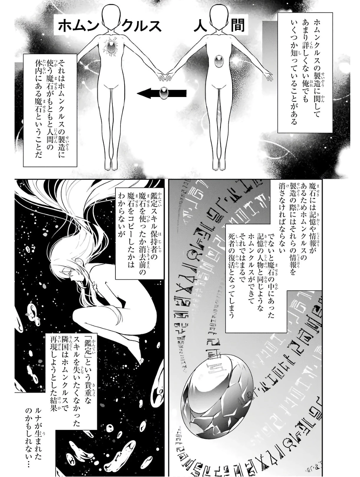 最強タンクの迷宮攻略　～体力9999のレアスキル持ちタンク、勇者パーティーを追放される～ 第2話 - 39