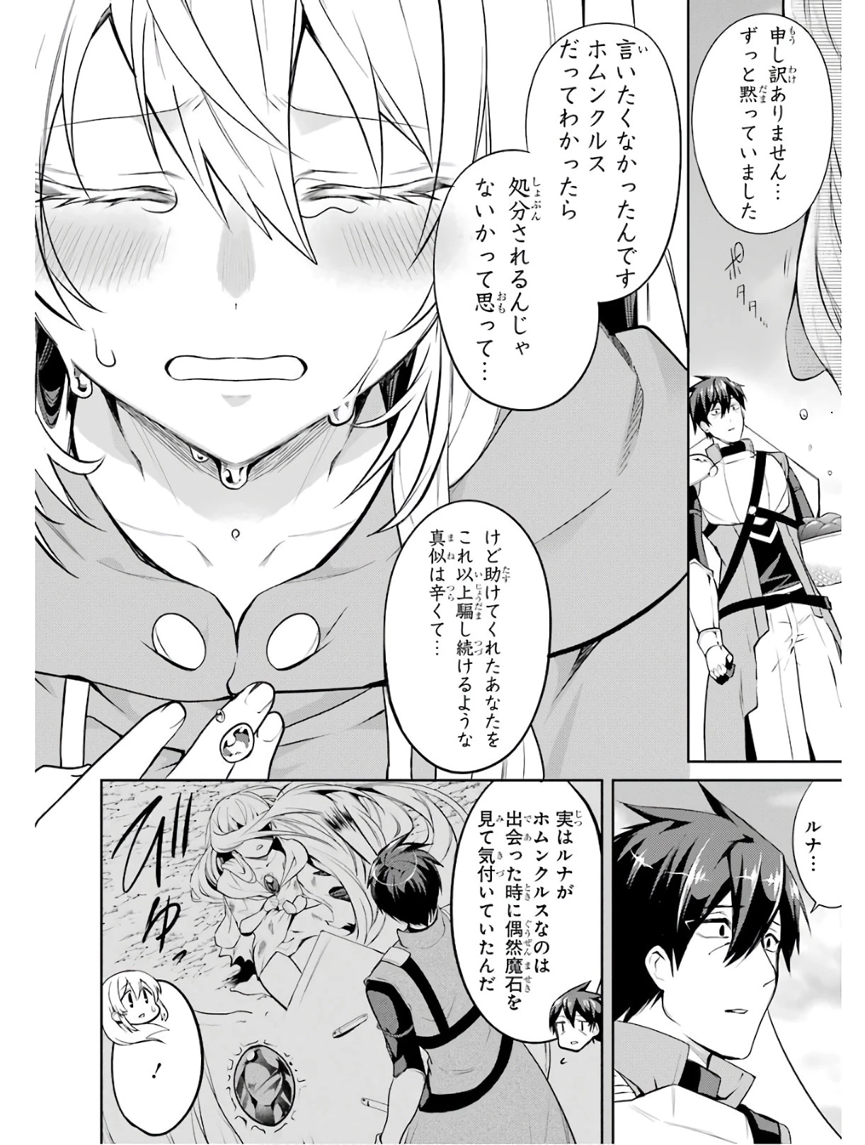 最強タンクの迷宮攻略　～体力9999のレアスキル持ちタンク、勇者パーティーを追放される～ 第2話 - 40
