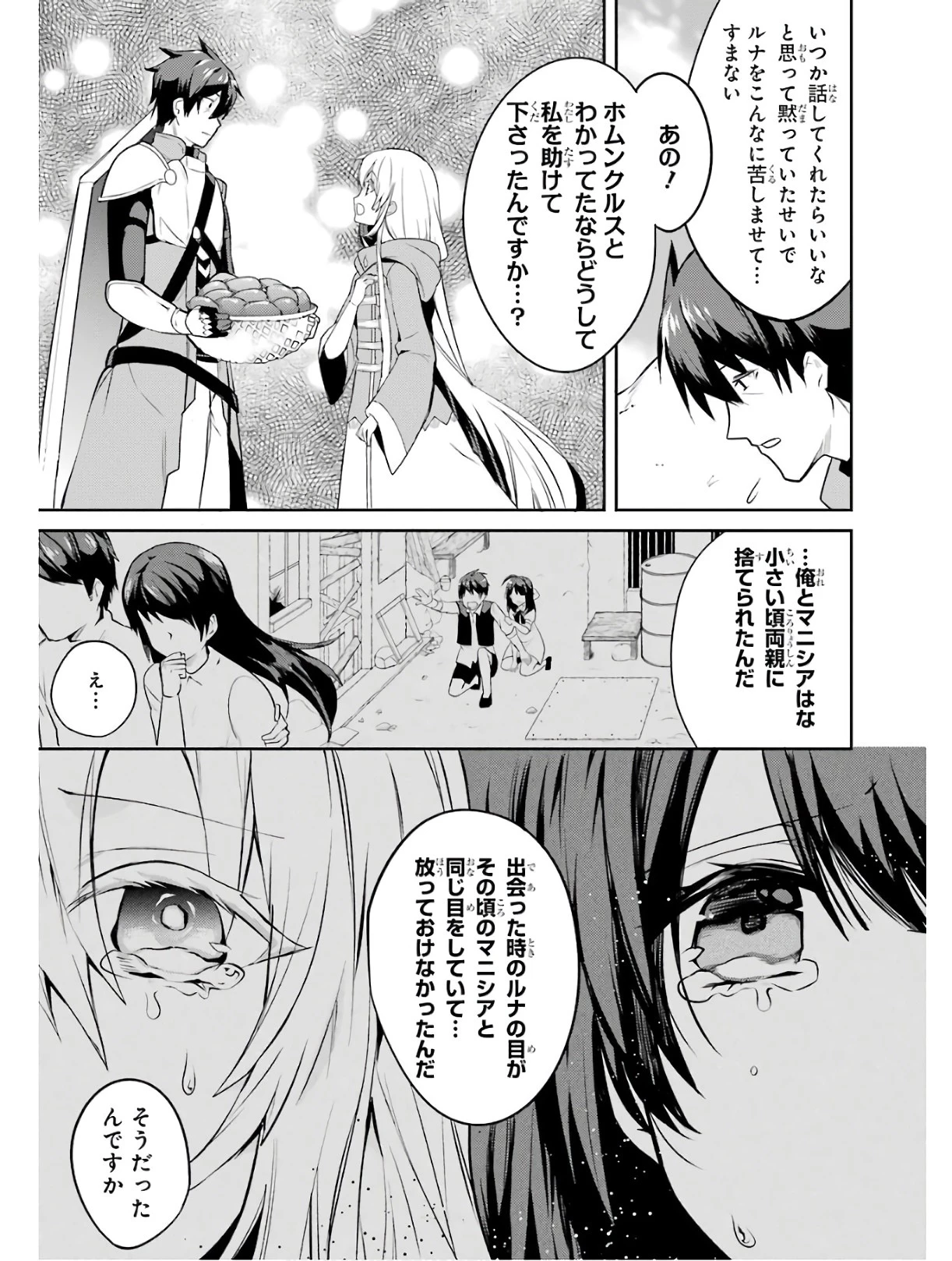 最強タンクの迷宮攻略　～体力9999のレアスキル持ちタンク、勇者パーティーを追放される～ 第2話 - 41
