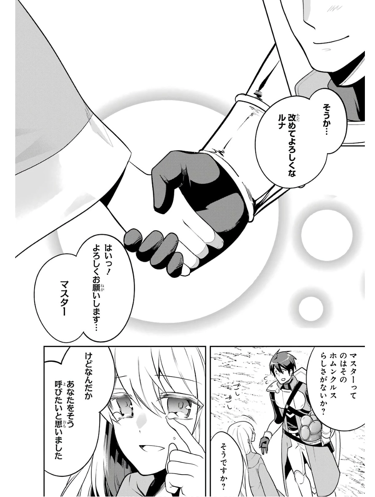 最強タンクの迷宮攻略　～体力9999のレアスキル持ちタンク、勇者パーティーを追放される～ 第2話 - 46