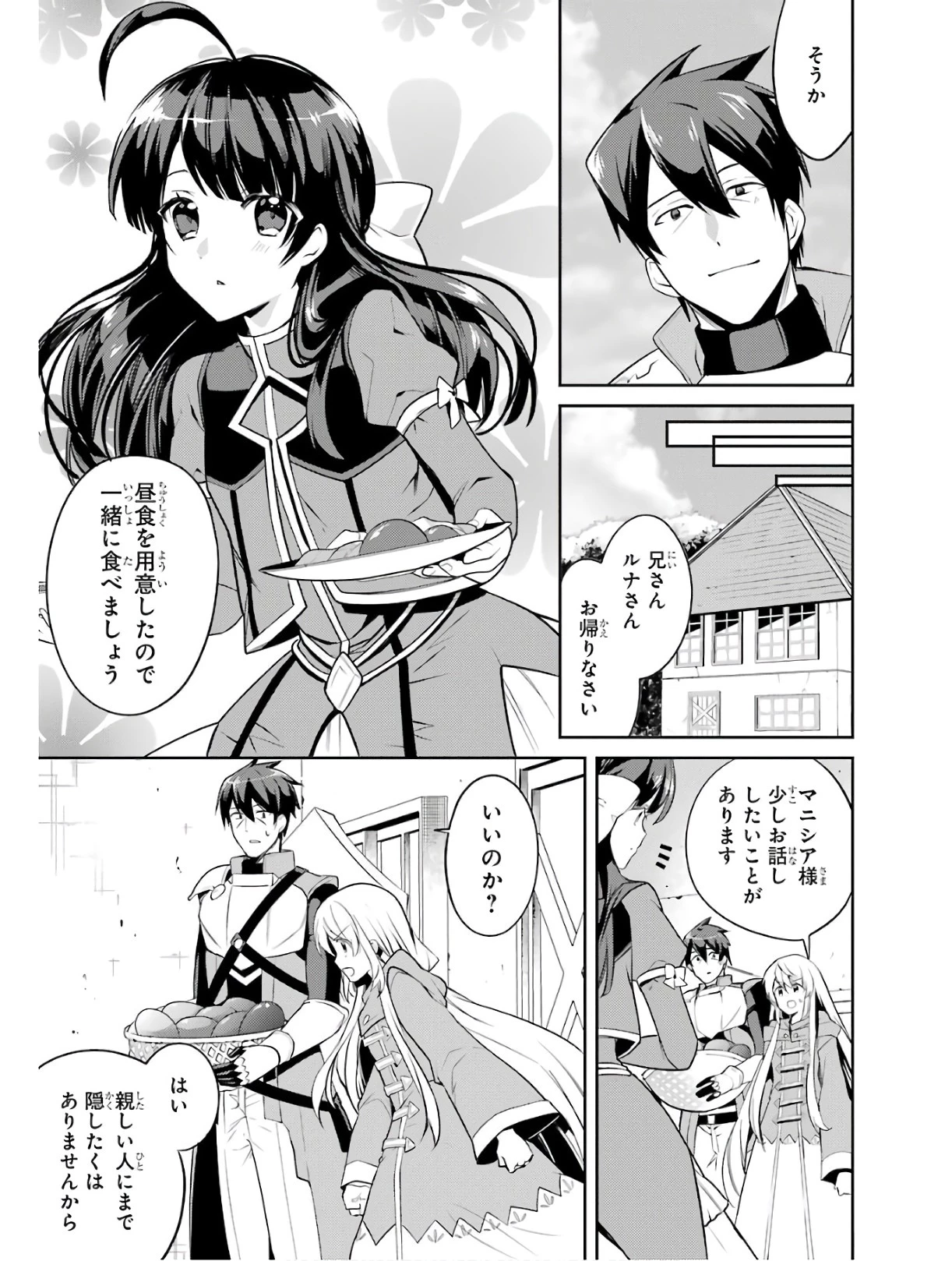 最強タンクの迷宮攻略　～体力9999のレアスキル持ちタンク、勇者パーティーを追放される～ 第2話 - 47