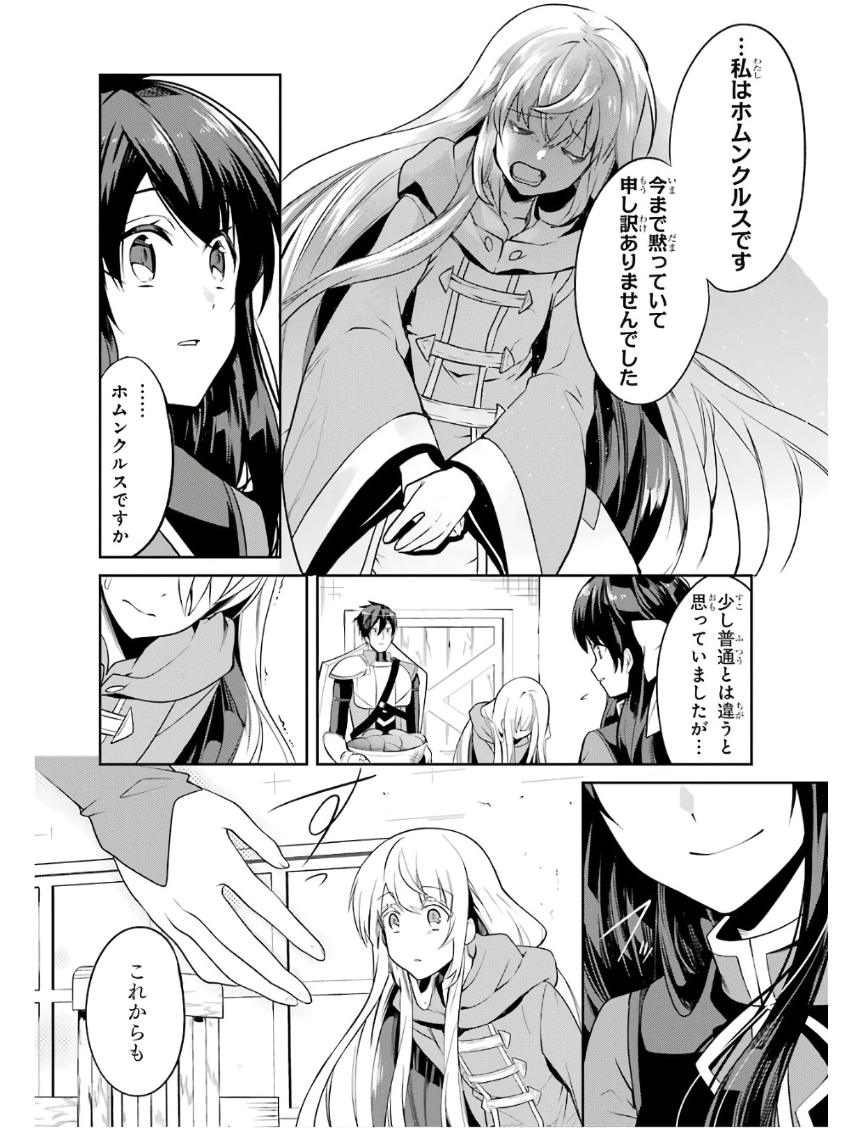 最強タンクの迷宮攻略　～体力9999のレアスキル持ちタンク、勇者パーティーを追放される～ 第2話 - 48