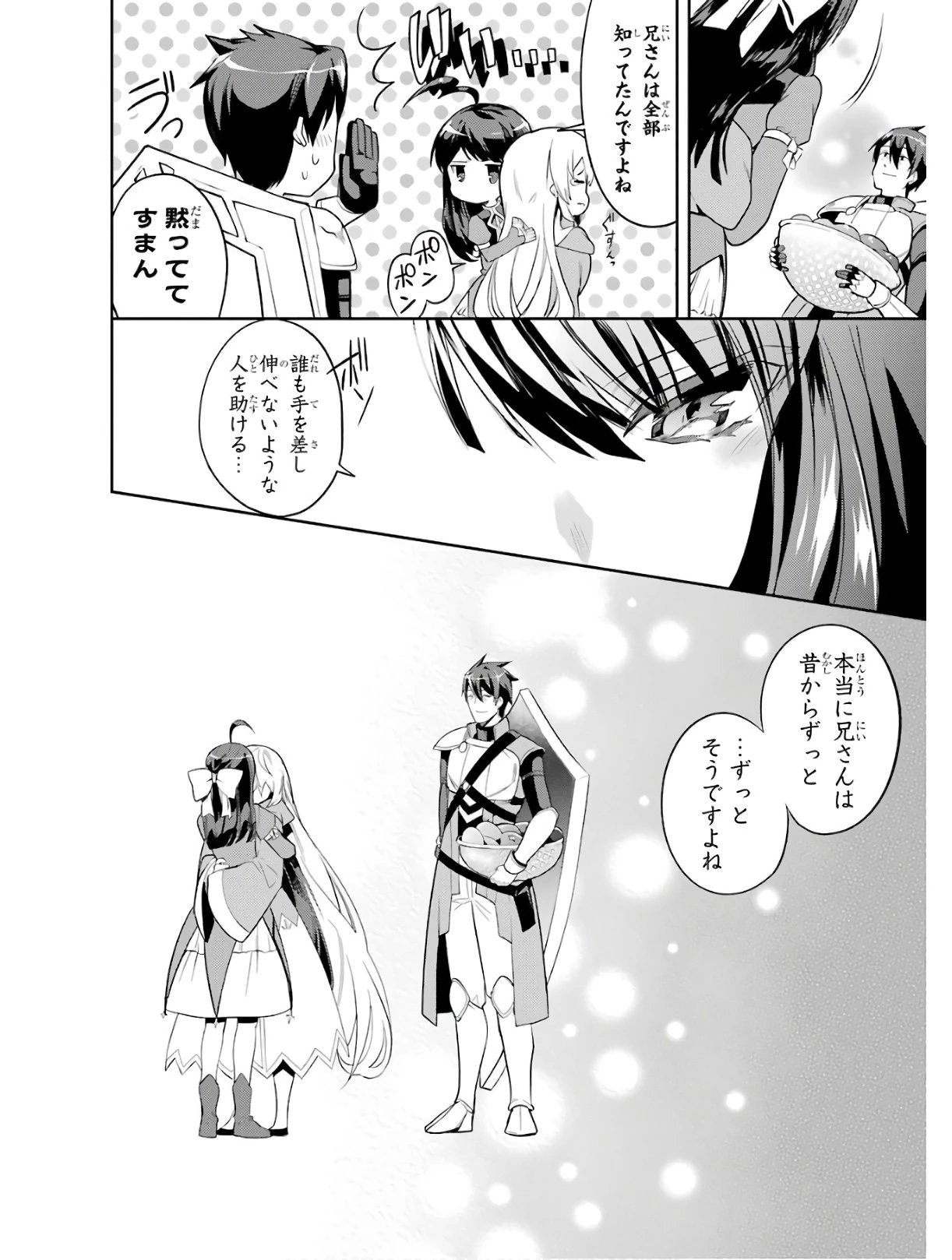 最強タンクの迷宮攻略　～体力9999のレアスキル持ちタンク、勇者パーティーを追放される～ 第2話 - 50