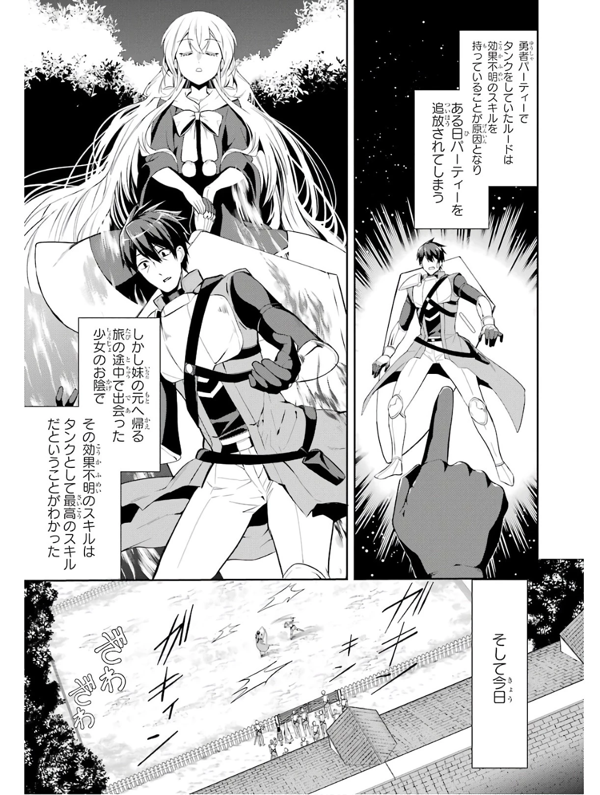 最強タンクの迷宮攻略　～体力9999のレアスキル持ちタンク、勇者パーティーを追放される～ 第3話 - 1