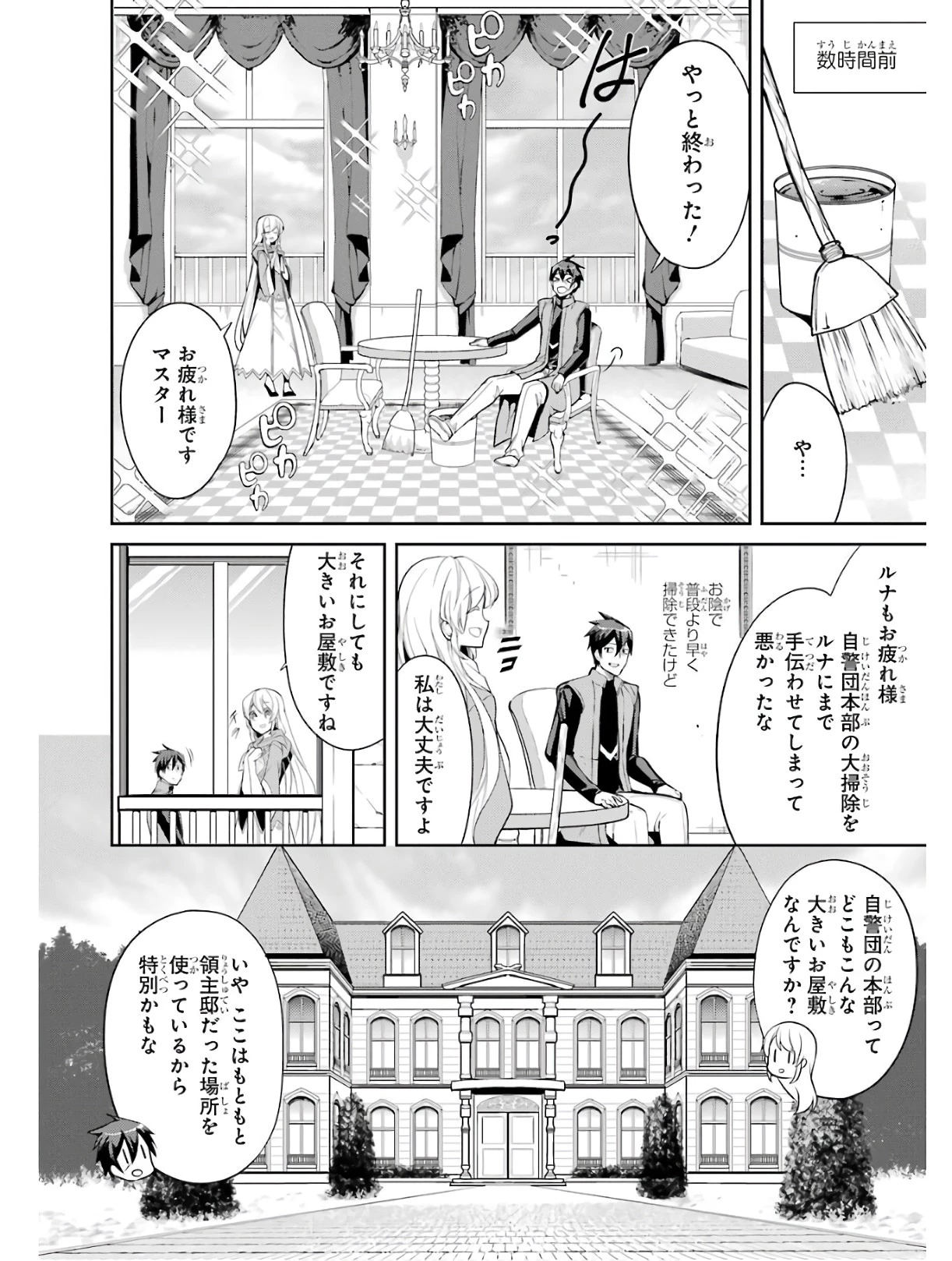 最強タンクの迷宮攻略　～体力9999のレアスキル持ちタンク、勇者パーティーを追放される～ 第3話 - 4
