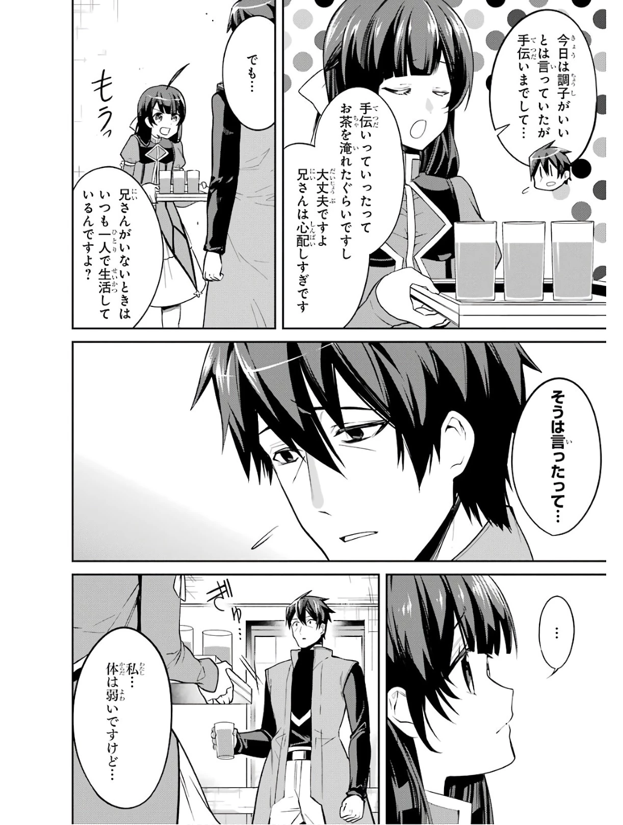 最強タンクの迷宮攻略　～体力9999のレアスキル持ちタンク、勇者パーティーを追放される～ 第3話 - 8