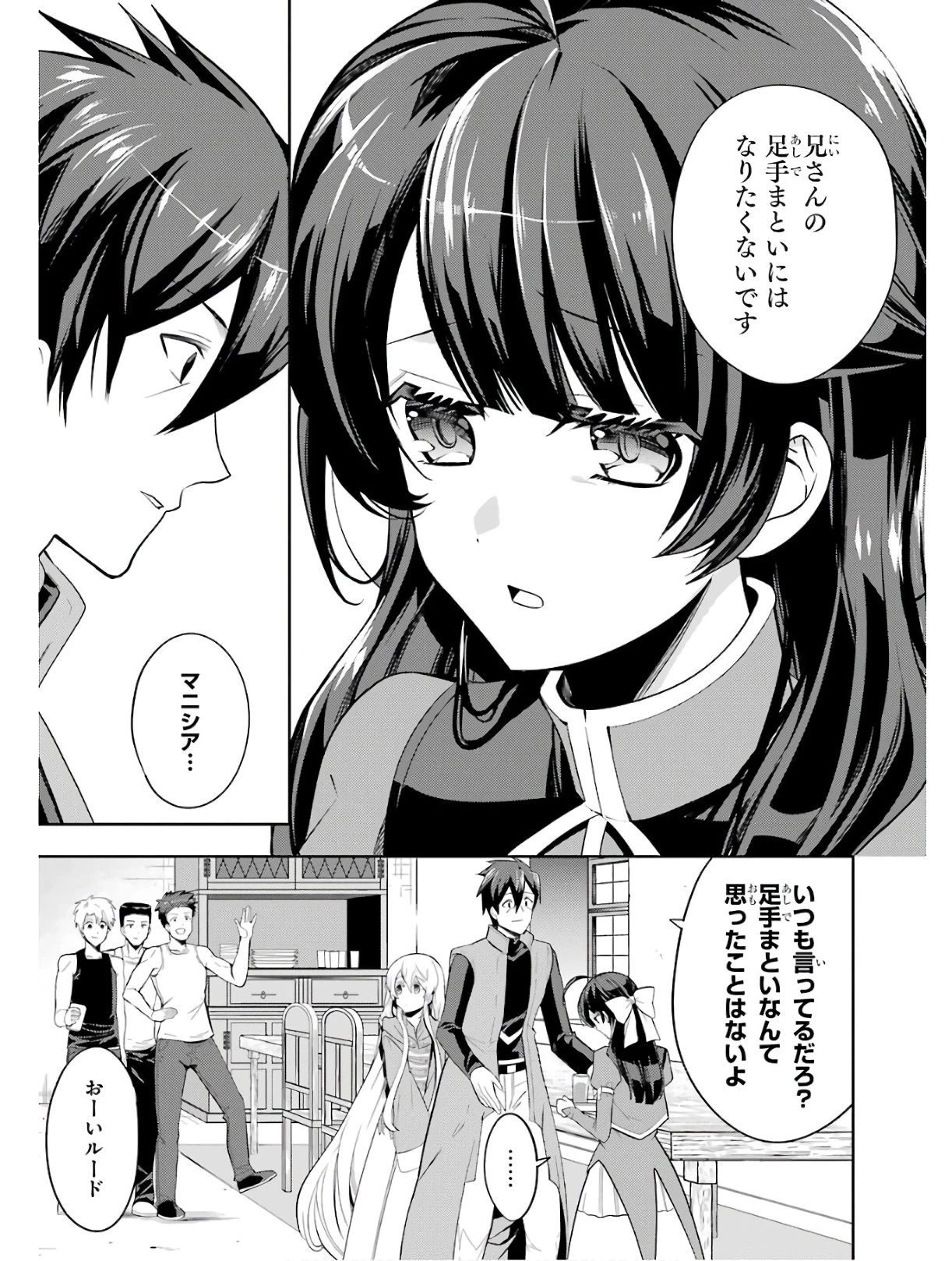最強タンクの迷宮攻略　～体力9999のレアスキル持ちタンク、勇者パーティーを追放される～ 第3話 - 9