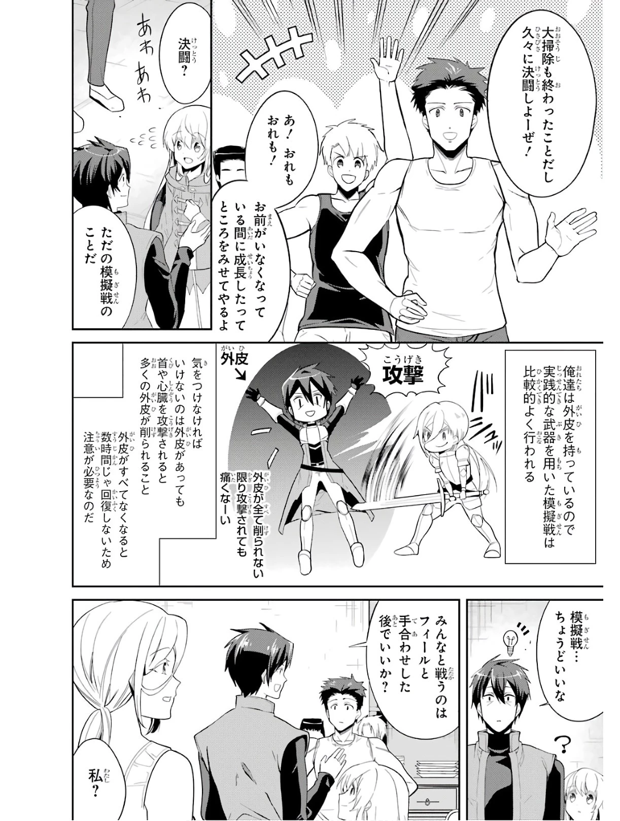 最強タンクの迷宮攻略　～体力9999のレアスキル持ちタンク、勇者パーティーを追放される～ 第3話 - 10