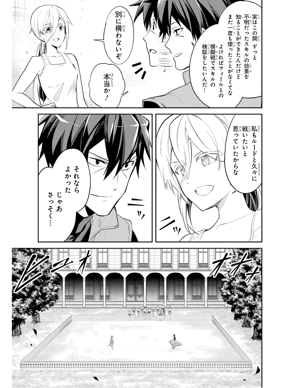 最強タンクの迷宮攻略　～体力9999のレアスキル持ちタンク、勇者パーティーを追放される～ 第3話 - 11