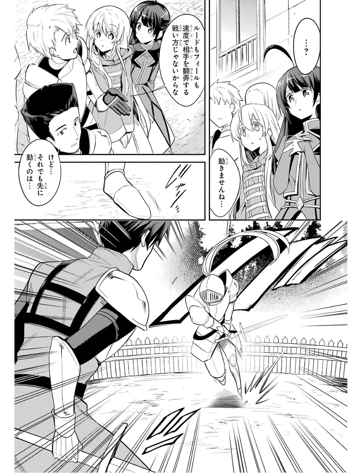最強タンクの迷宮攻略　～体力9999のレアスキル持ちタンク、勇者パーティーを追放される～ 第3話 - 13