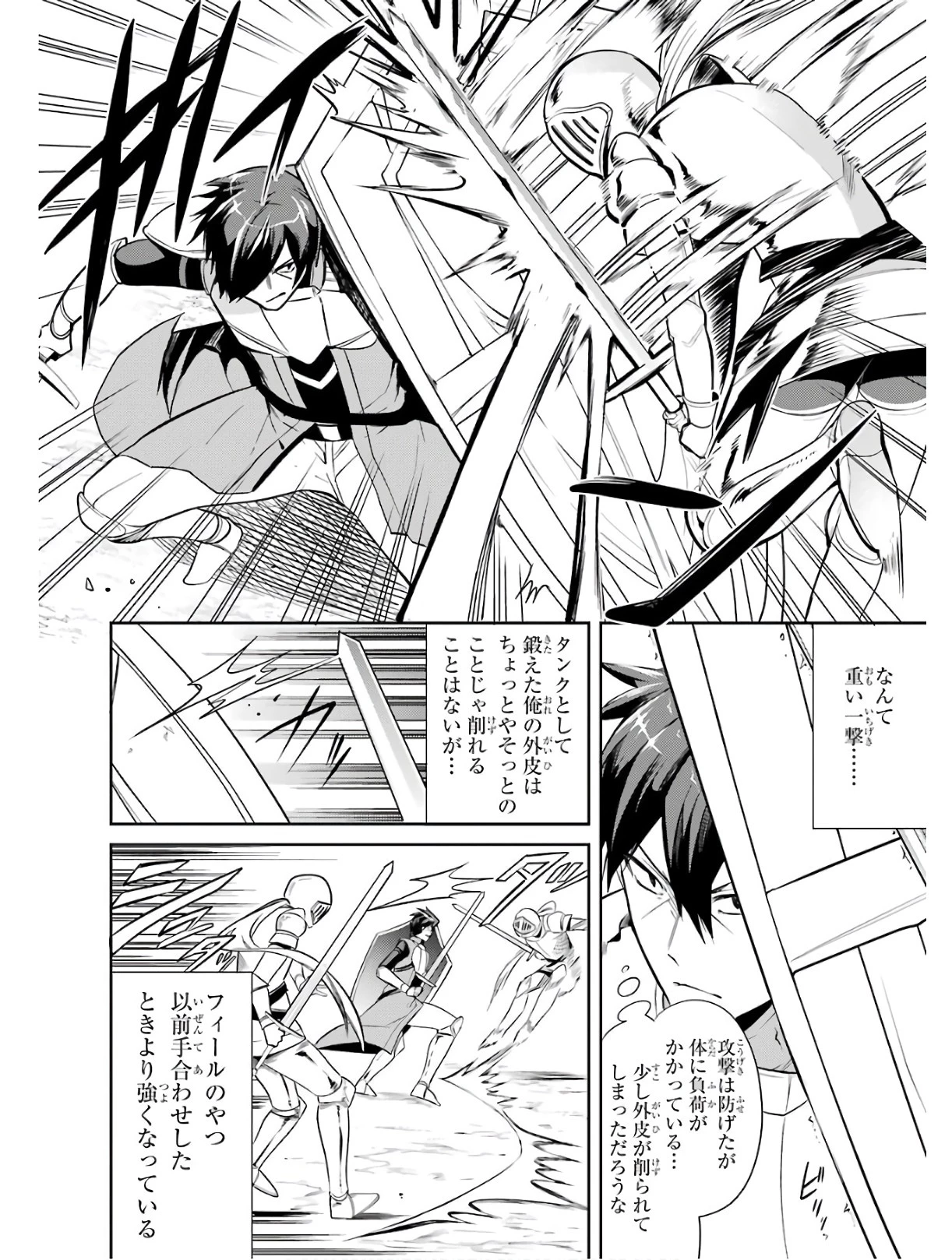 最強タンクの迷宮攻略　～体力9999のレアスキル持ちタンク、勇者パーティーを追放される～ 第3話 - 14