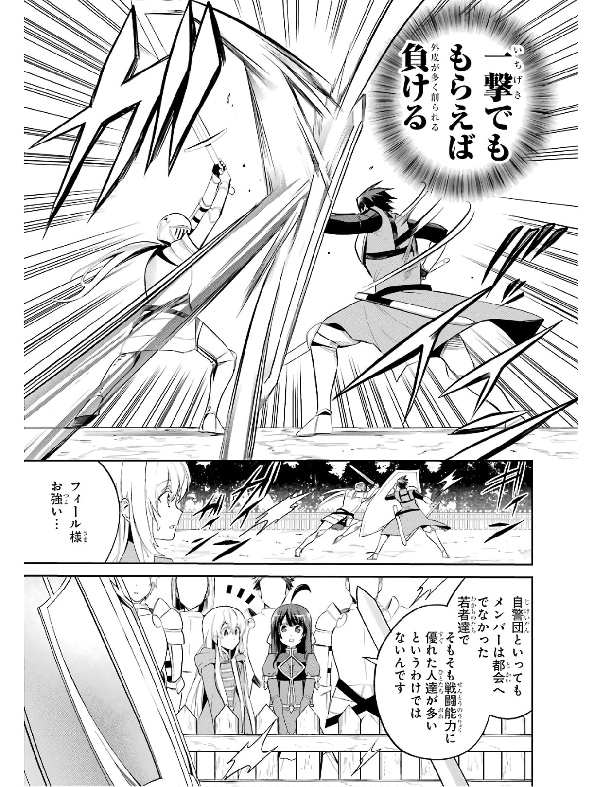 最強タンクの迷宮攻略　～体力9999のレアスキル持ちタンク、勇者パーティーを追放される～ 第3話 - 15