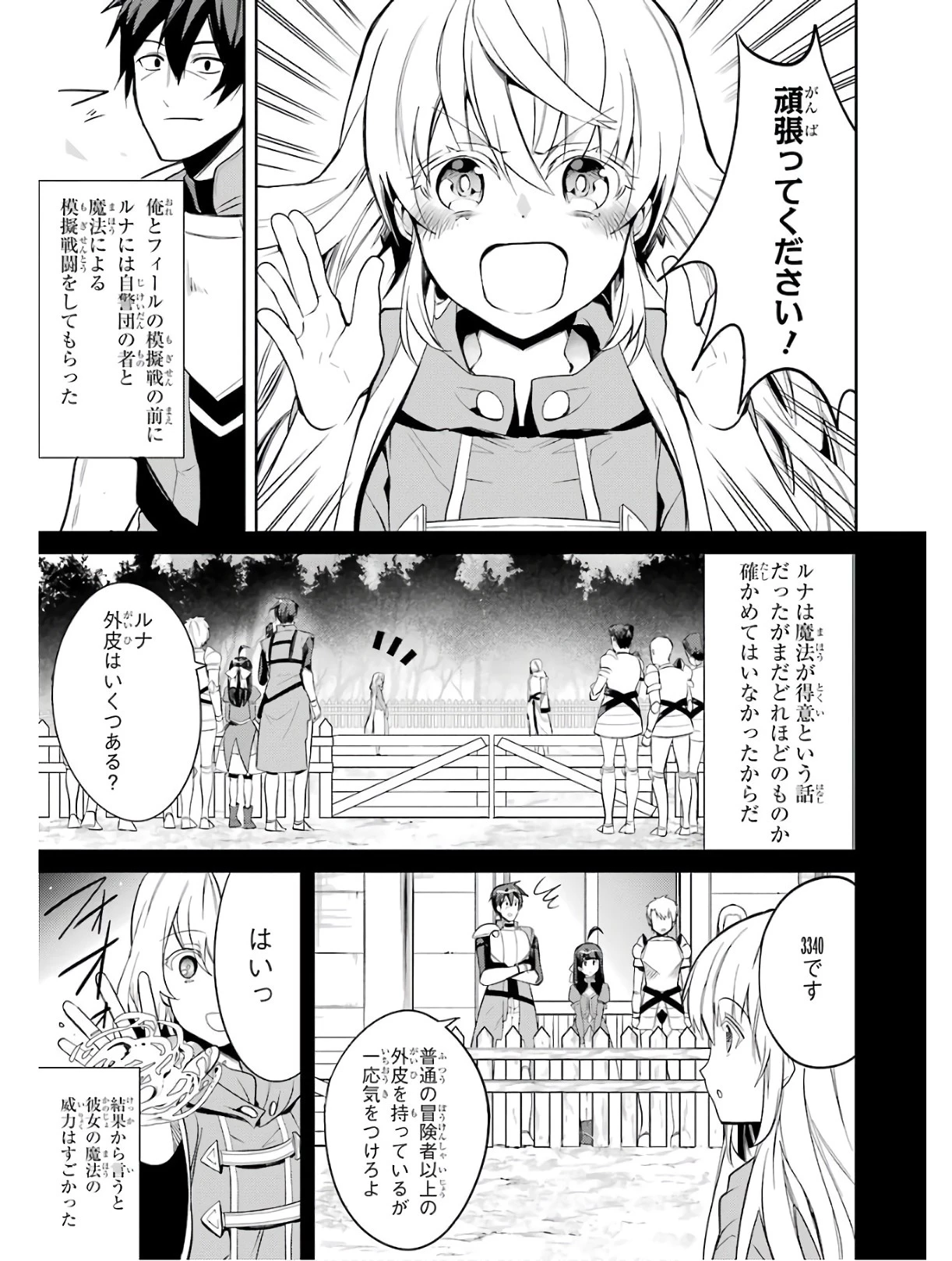 最強タンクの迷宮攻略　～体力9999のレアスキル持ちタンク、勇者パーティーを追放される～ 第3話 - 17