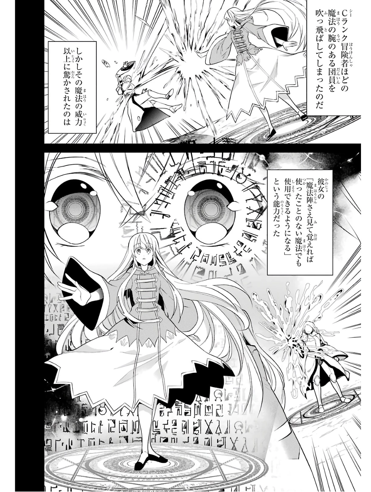 最強タンクの迷宮攻略　～体力9999のレアスキル持ちタンク、勇者パーティーを追放される～ 第3話 - 18