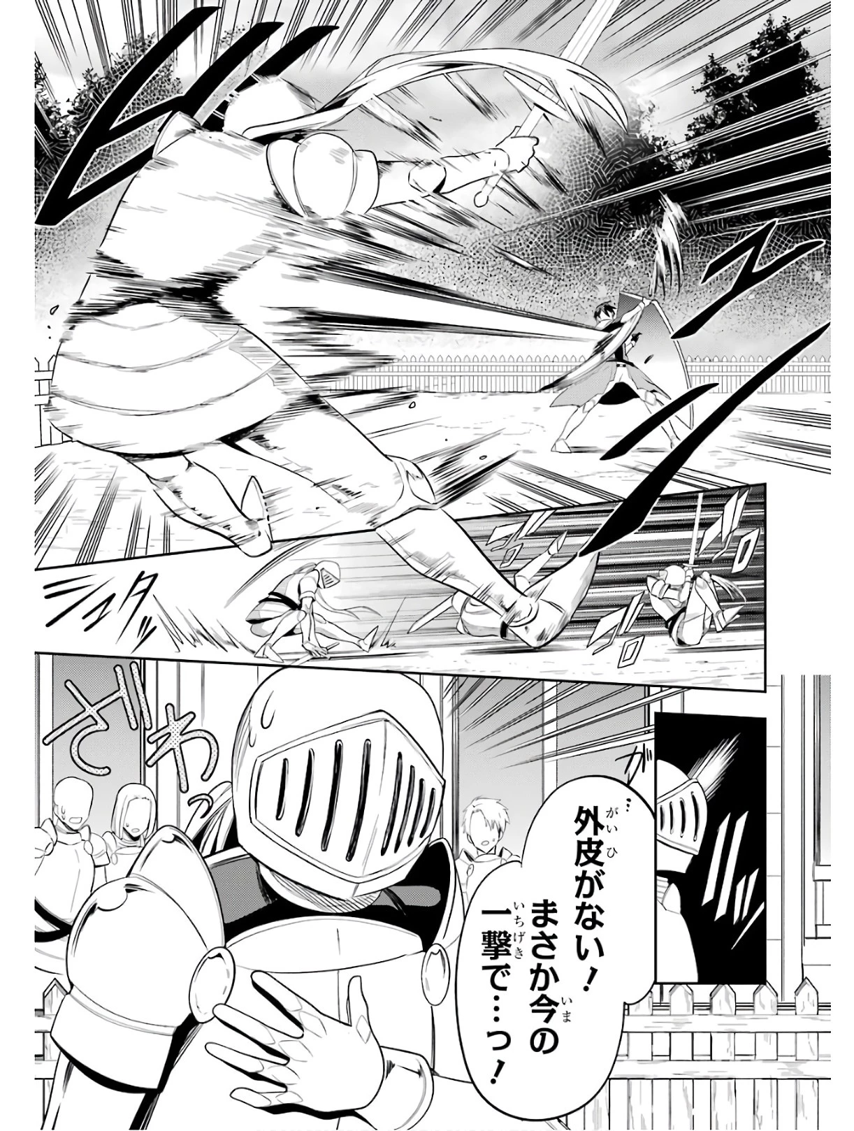 最強タンクの迷宮攻略　～体力9999のレアスキル持ちタンク、勇者パーティーを追放される～ 第3話 - 23