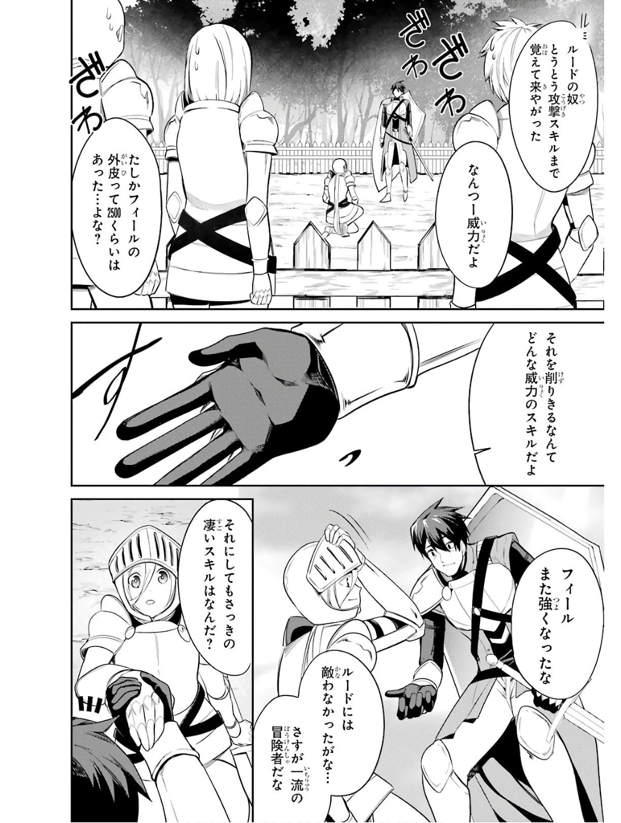 最強タンクの迷宮攻略　～体力9999のレアスキル持ちタンク、勇者パーティーを追放される～ 第3話 - 24