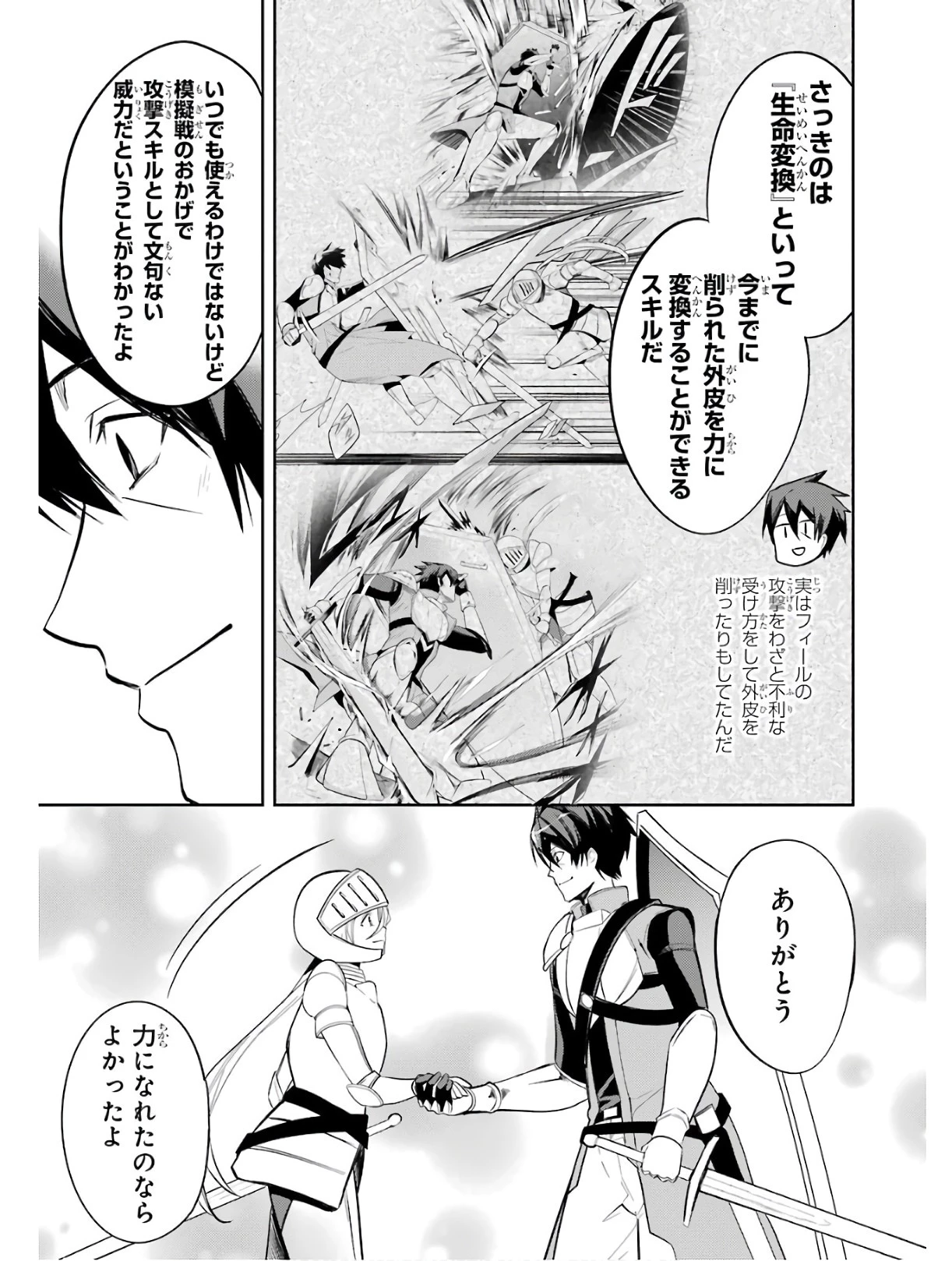 最強タンクの迷宮攻略　～体力9999のレアスキル持ちタンク、勇者パーティーを追放される～ 第3話 - 25