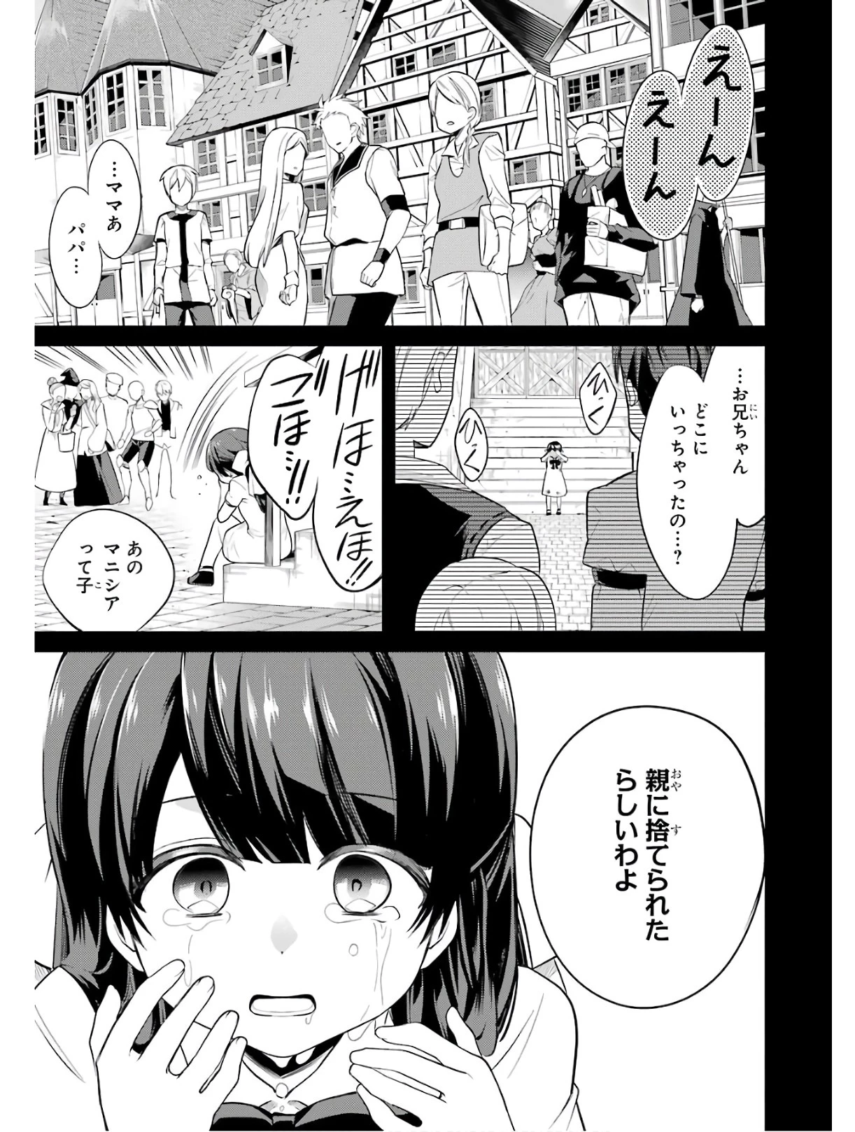 最強タンクの迷宮攻略　～体力9999のレアスキル持ちタンク、勇者パーティーを追放される～ 第4話 - 1