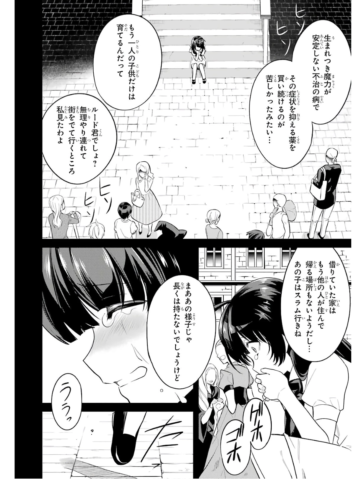 最強タンクの迷宮攻略　～体力9999のレアスキル持ちタンク、勇者パーティーを追放される～ 第4話 - 2