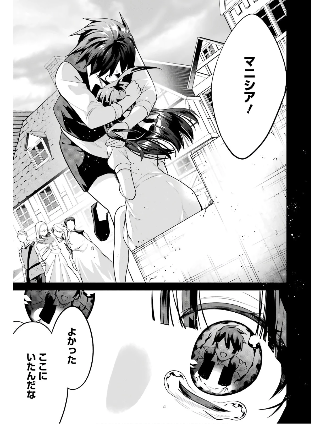 最強タンクの迷宮攻略　～体力9999のレアスキル持ちタンク、勇者パーティーを追放される～ 第4話 - 3
