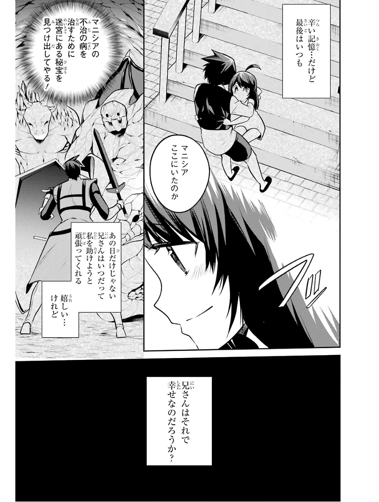最強タンクの迷宮攻略　～体力9999のレアスキル持ちタンク、勇者パーティーを追放される～ 第4話 - 5