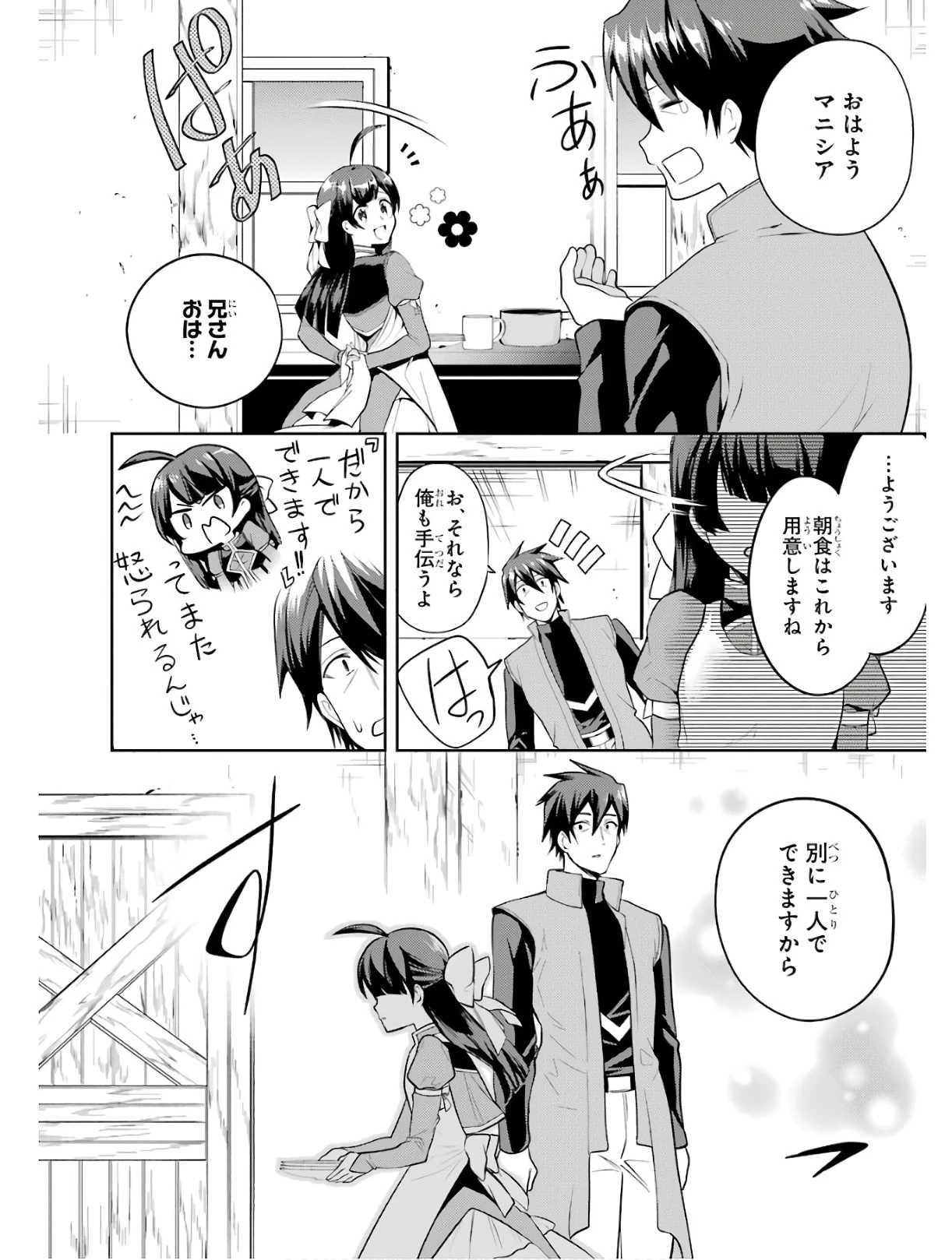 最強タンクの迷宮攻略　～体力9999のレアスキル持ちタンク、勇者パーティーを追放される～ 第4話 - 8