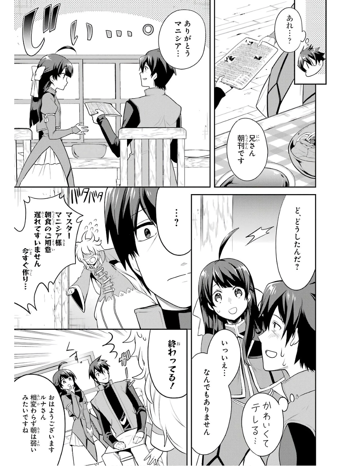 最強タンクの迷宮攻略　～体力9999のレアスキル持ちタンク、勇者パーティーを追放される～ 第4話 - 9
