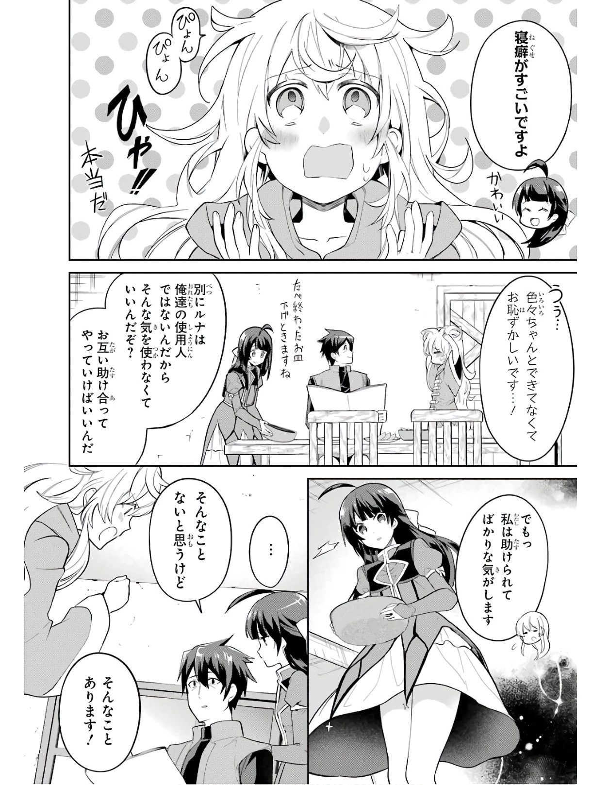 最強タンクの迷宮攻略　～体力9999のレアスキル持ちタンク、勇者パーティーを追放される～ 第4話 - 10