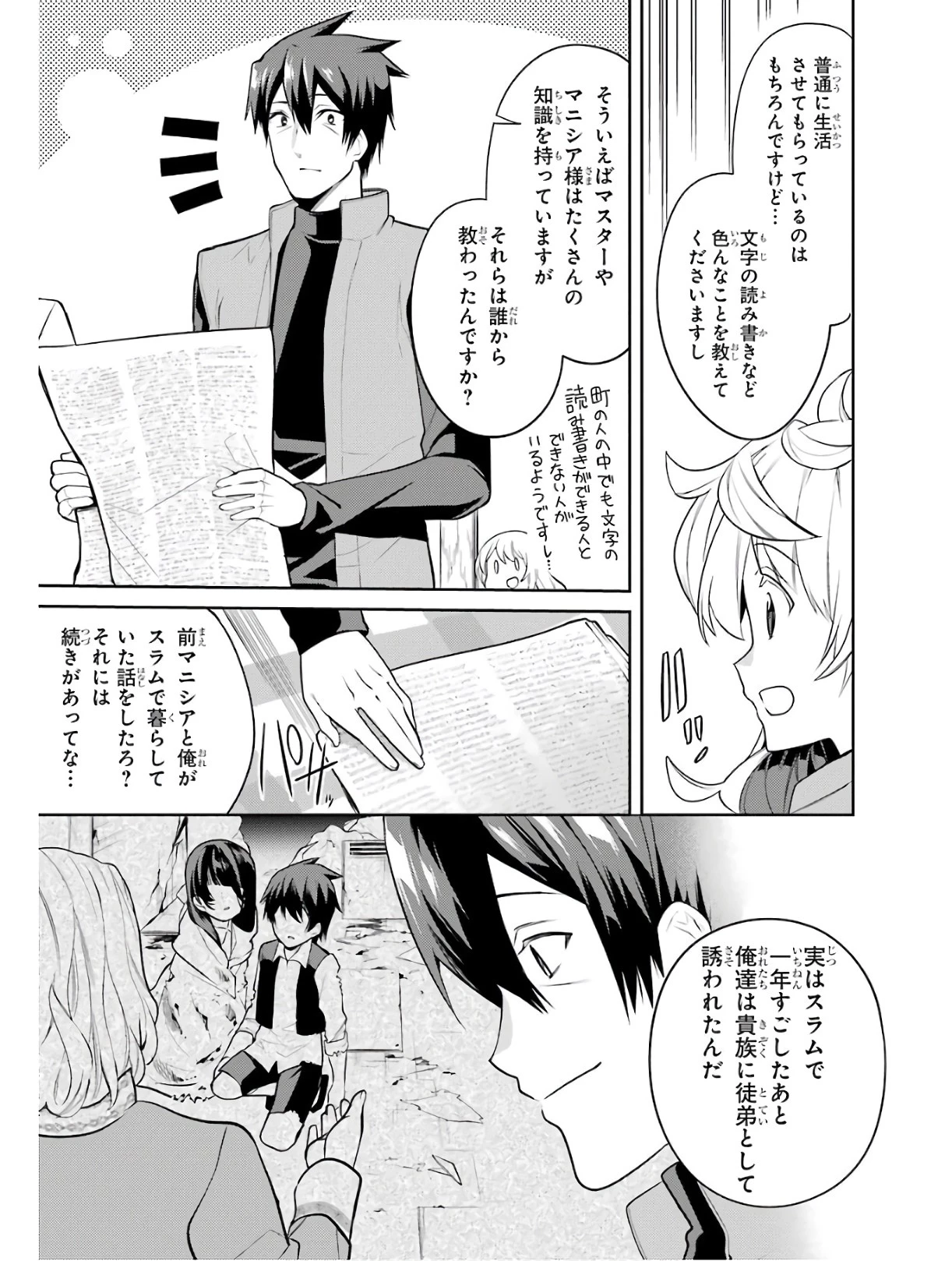 最強タンクの迷宮攻略　～体力9999のレアスキル持ちタンク、勇者パーティーを追放される～ 第4話 - 11