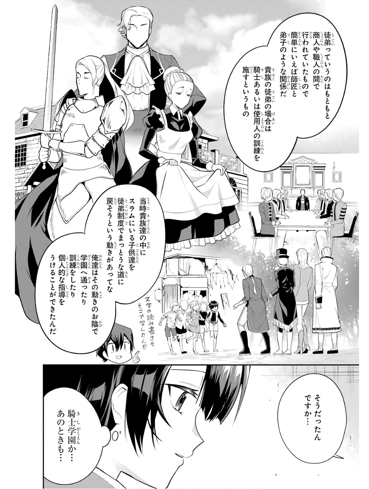 最強タンクの迷宮攻略　～体力9999のレアスキル持ちタンク、勇者パーティーを追放される～ 第4話 - 12