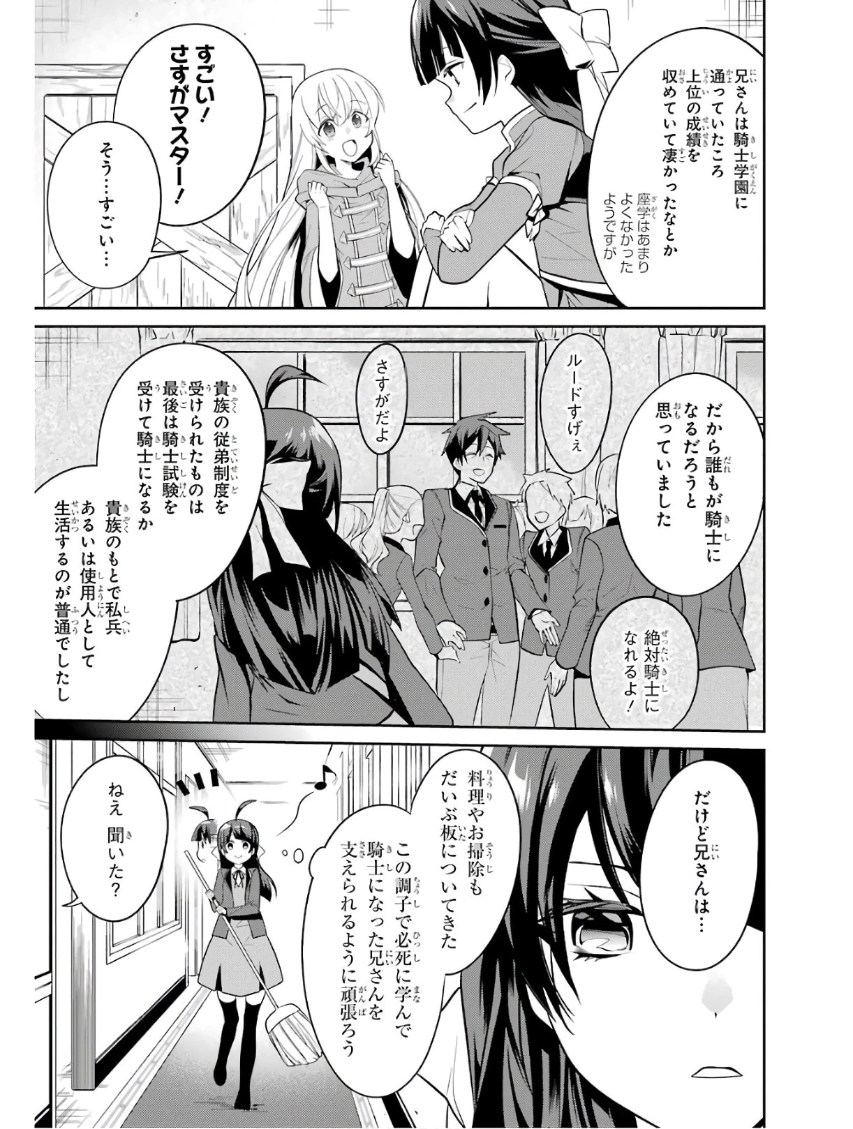 最強タンクの迷宮攻略　～体力9999のレアスキル持ちタンク、勇者パーティーを追放される～ 第4話 - 15