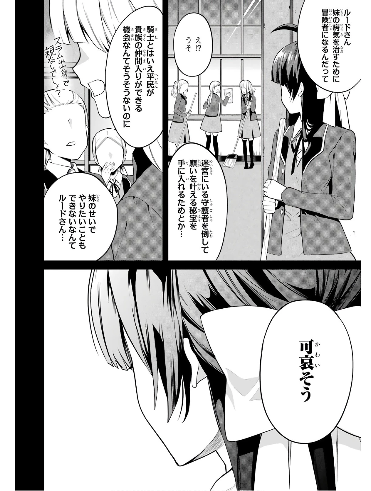 最強タンクの迷宮攻略　～体力9999のレアスキル持ちタンク、勇者パーティーを追放される～ 第4話 - 16