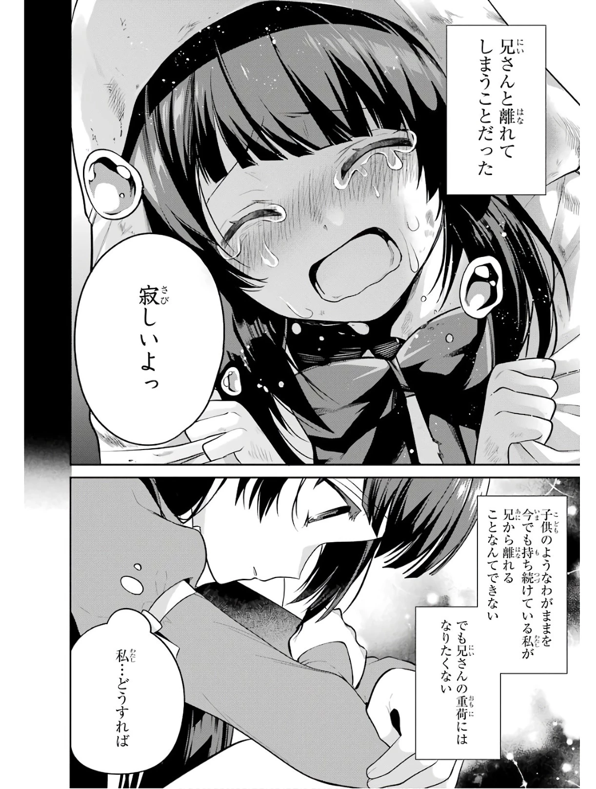 最強タンクの迷宮攻略　～体力9999のレアスキル持ちタンク、勇者パーティーを追放される～ 第4話 - 18