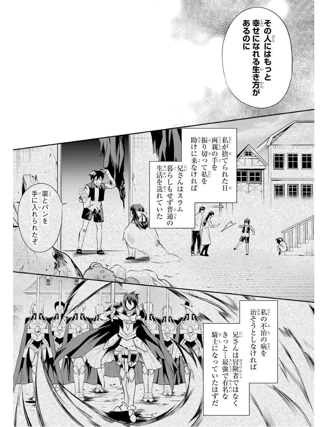 最強タンクの迷宮攻略　～体力9999のレアスキル持ちタンク、勇者パーティーを追放される～ 第4話 - 21