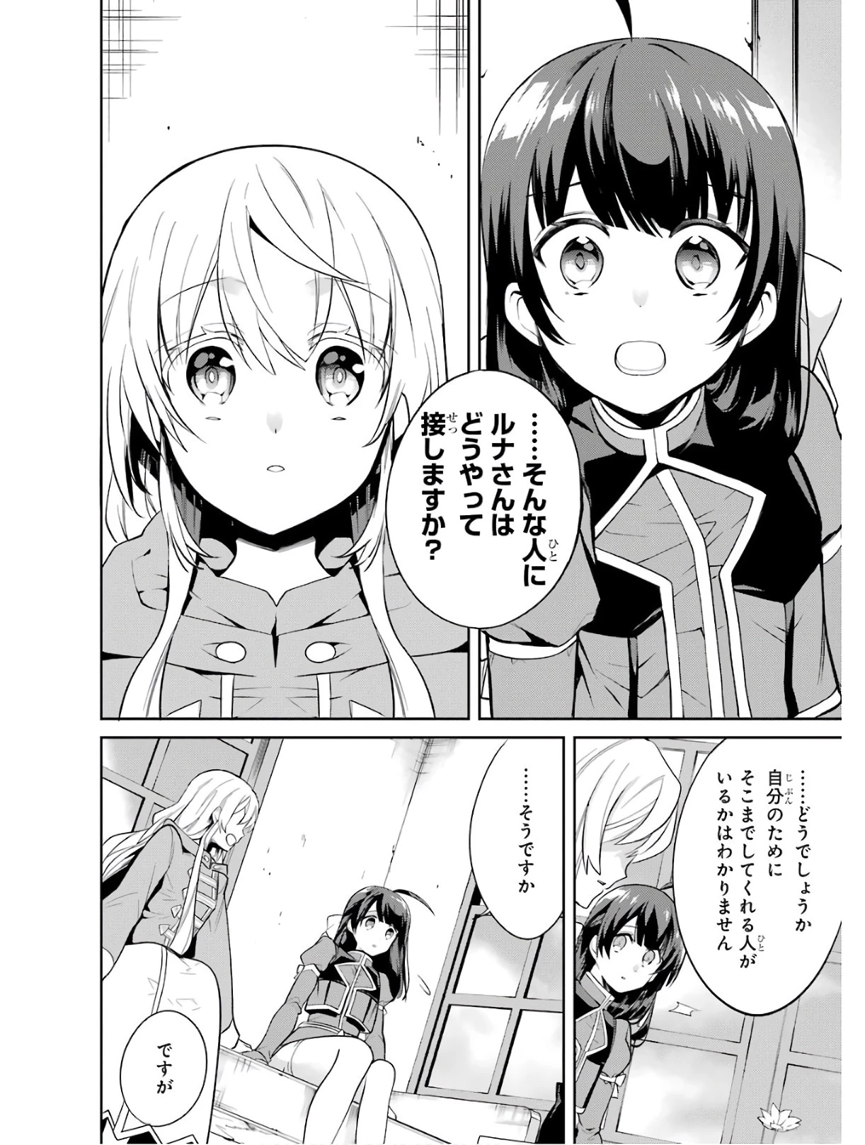 最強タンクの迷宮攻略　～体力9999のレアスキル持ちタンク、勇者パーティーを追放される～ 第4話 - 22