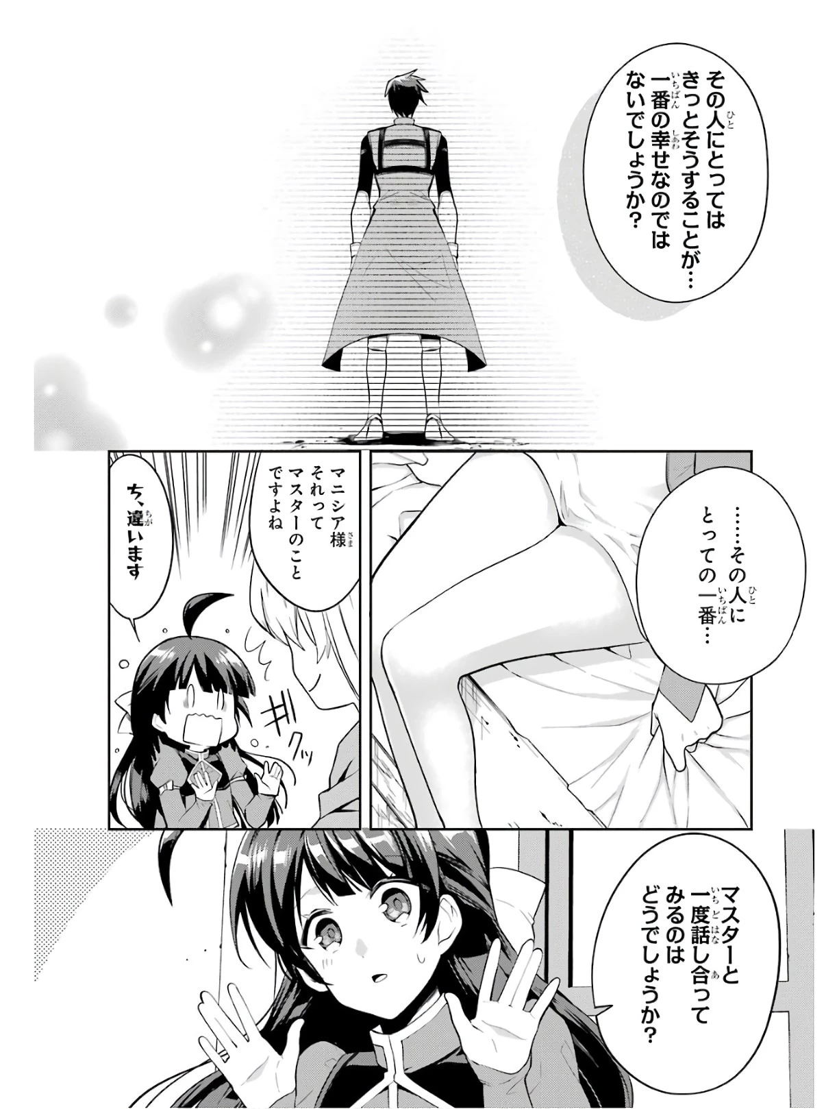 最強タンクの迷宮攻略　～体力9999のレアスキル持ちタンク、勇者パーティーを追放される～ 第4話 - 23