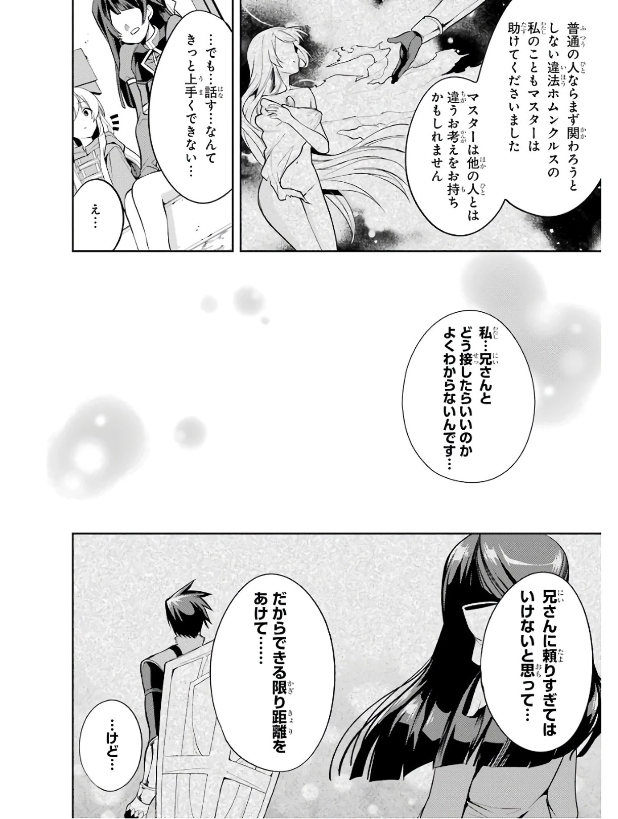 最強タンクの迷宮攻略　～体力9999のレアスキル持ちタンク、勇者パーティーを追放される～ 第4話 - 24