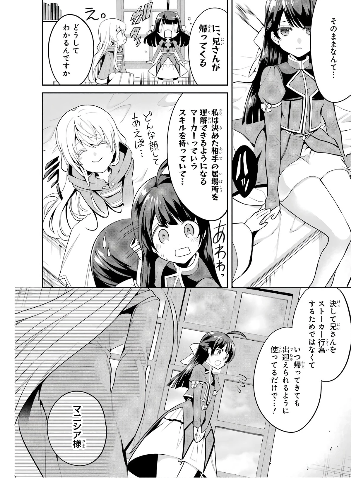 最強タンクの迷宮攻略　～体力9999のレアスキル持ちタンク、勇者パーティーを追放される～ 第4話 - 26